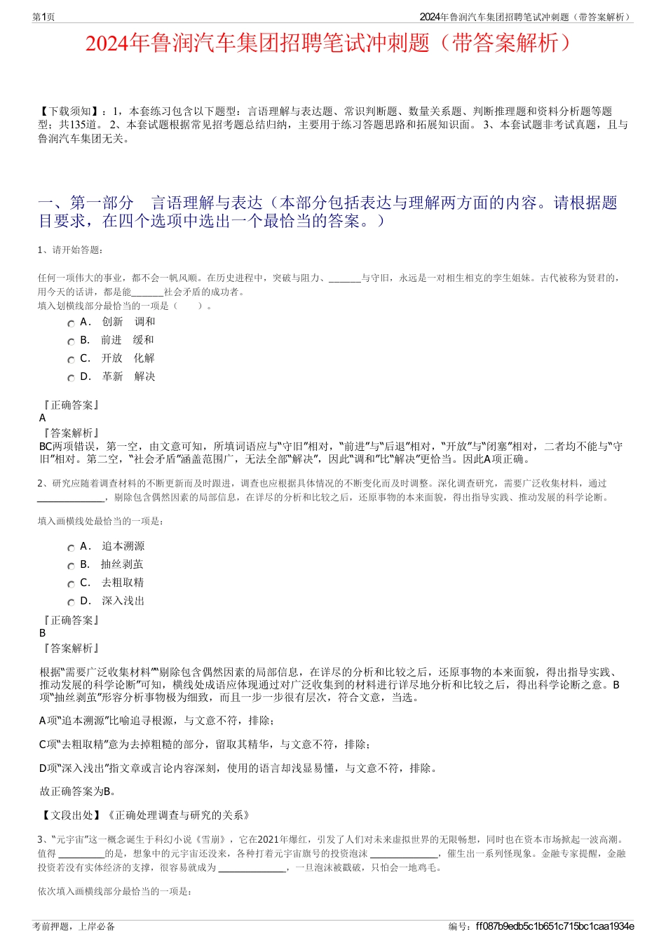 2024年鲁润汽车集团招聘笔试冲刺题（带答案解析）_第1页