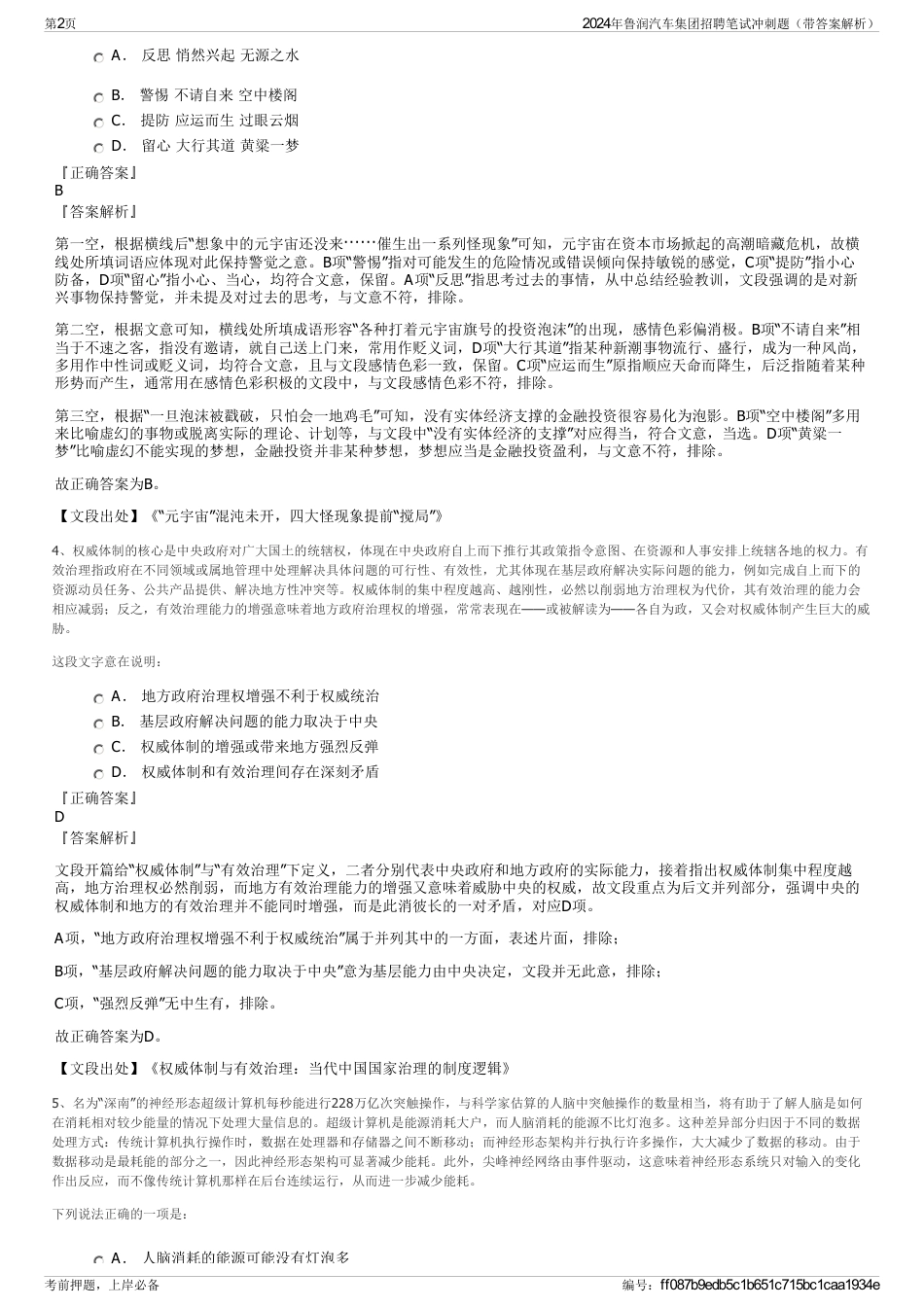 2024年鲁润汽车集团招聘笔试冲刺题（带答案解析）_第2页