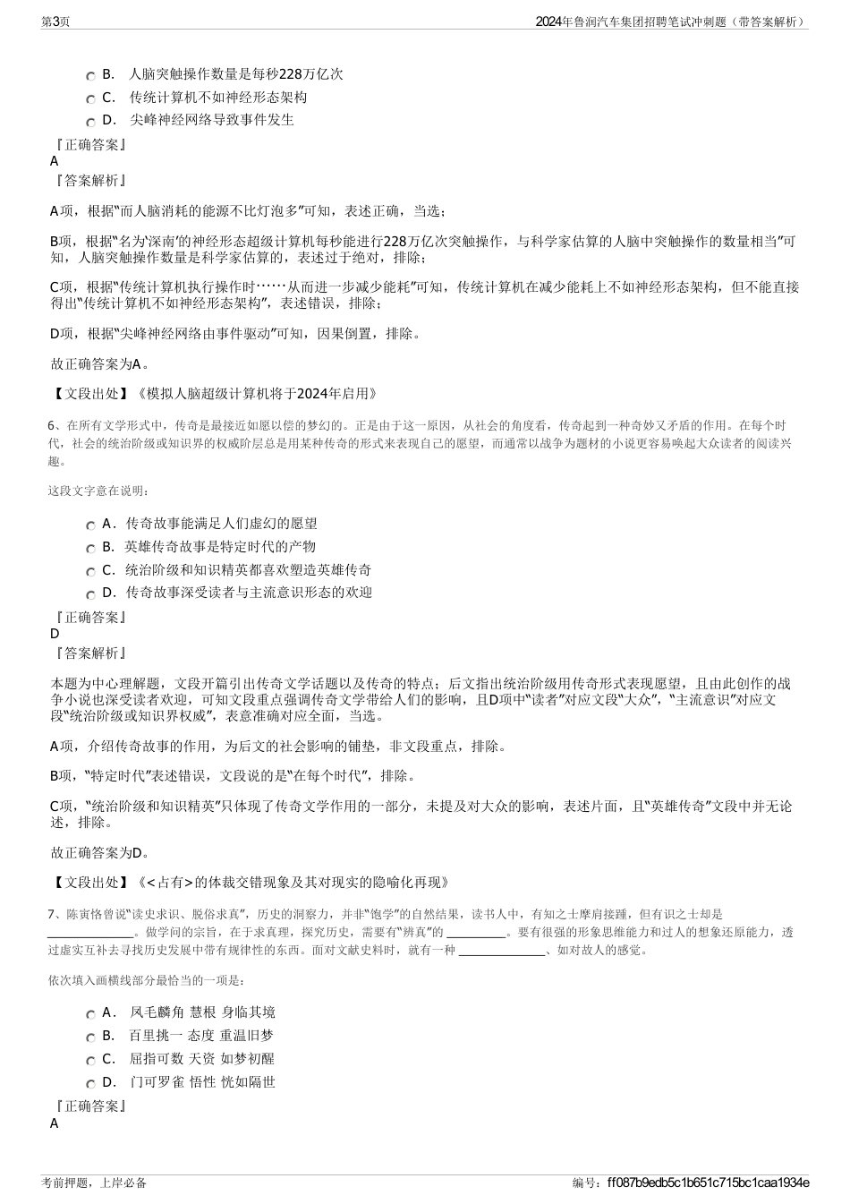 2024年鲁润汽车集团招聘笔试冲刺题（带答案解析）_第3页