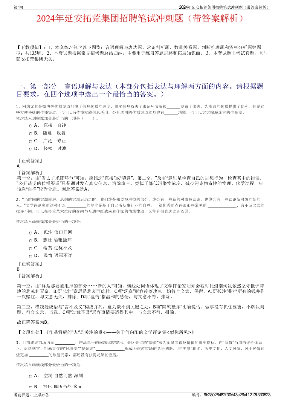 2024年延安拓荒集团招聘笔试冲刺题（带答案解析）_第1页