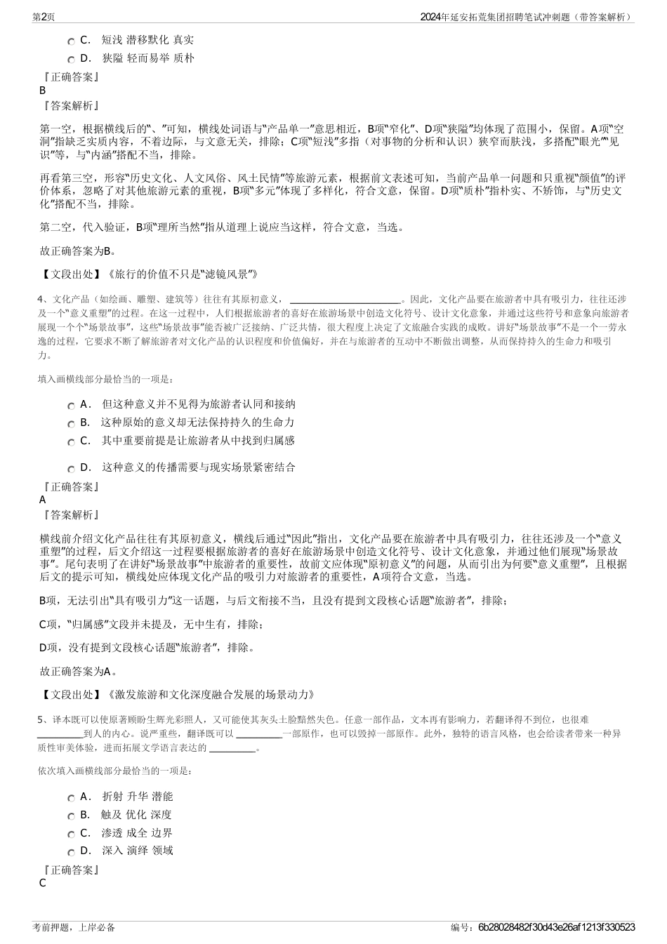 2024年延安拓荒集团招聘笔试冲刺题（带答案解析）_第2页