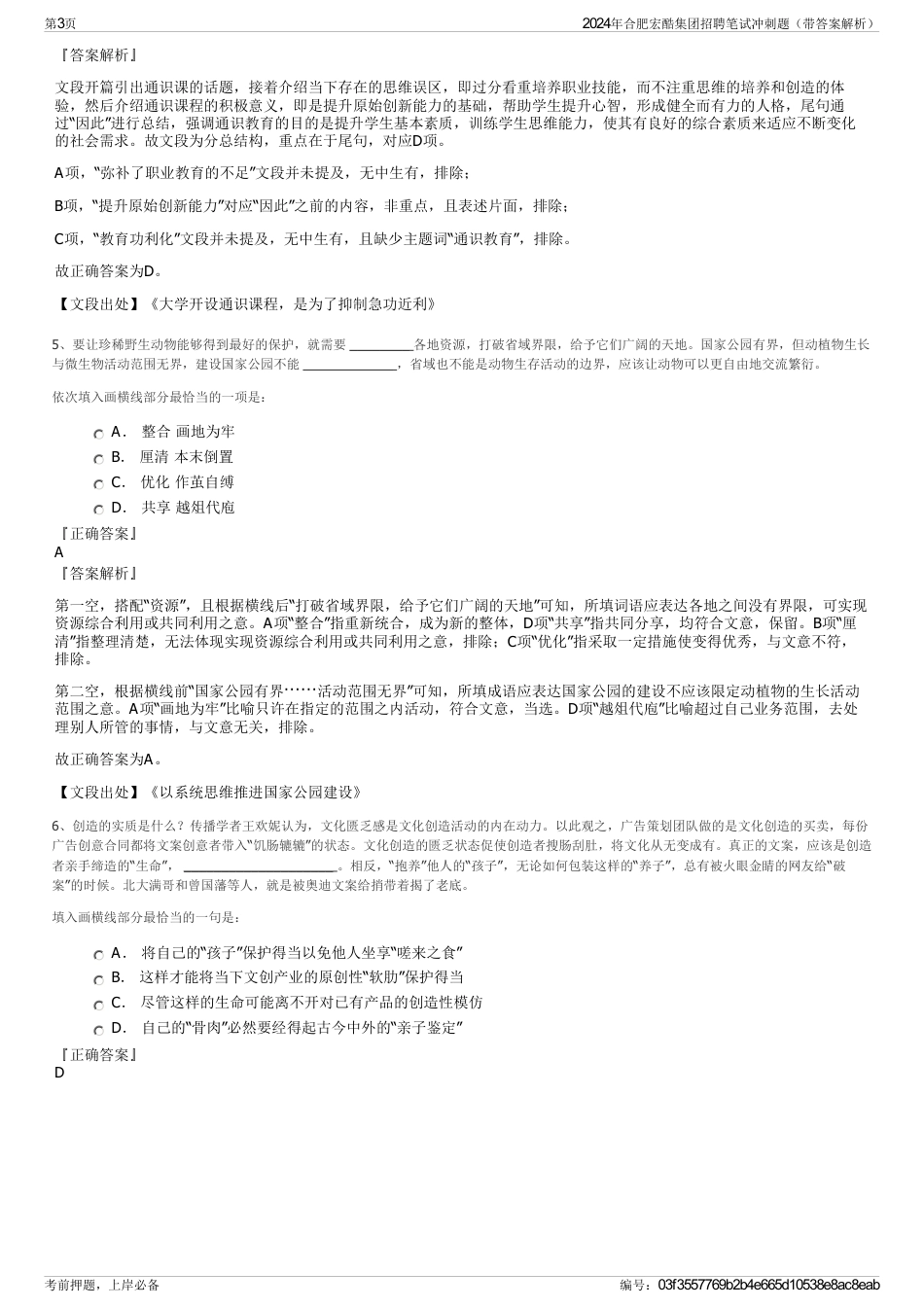 2024年合肥宏酷集团招聘笔试冲刺题（带答案解析）_第3页