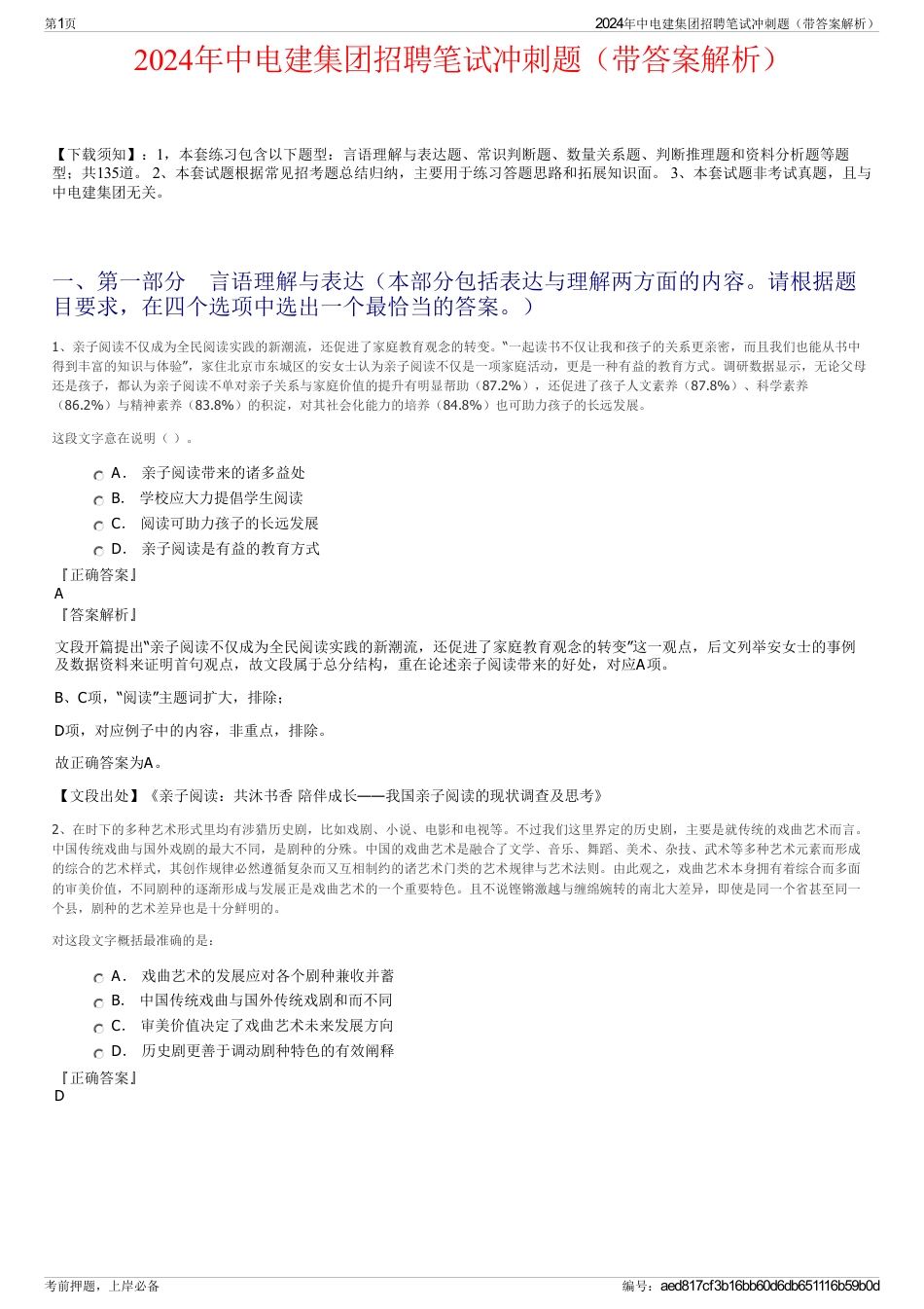 2024年中电建集团招聘笔试冲刺题（带答案解析）_第1页