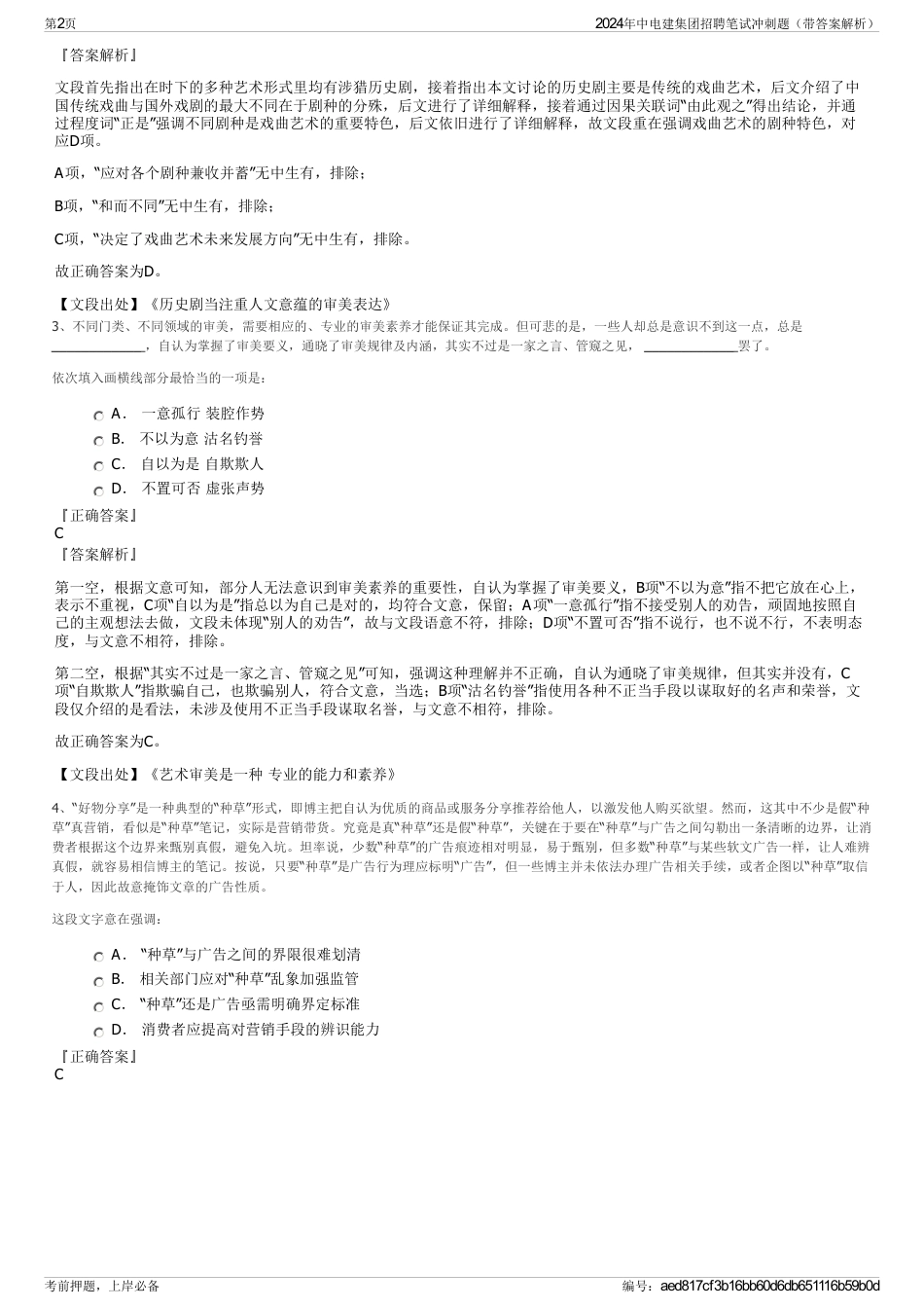 2024年中电建集团招聘笔试冲刺题（带答案解析）_第2页