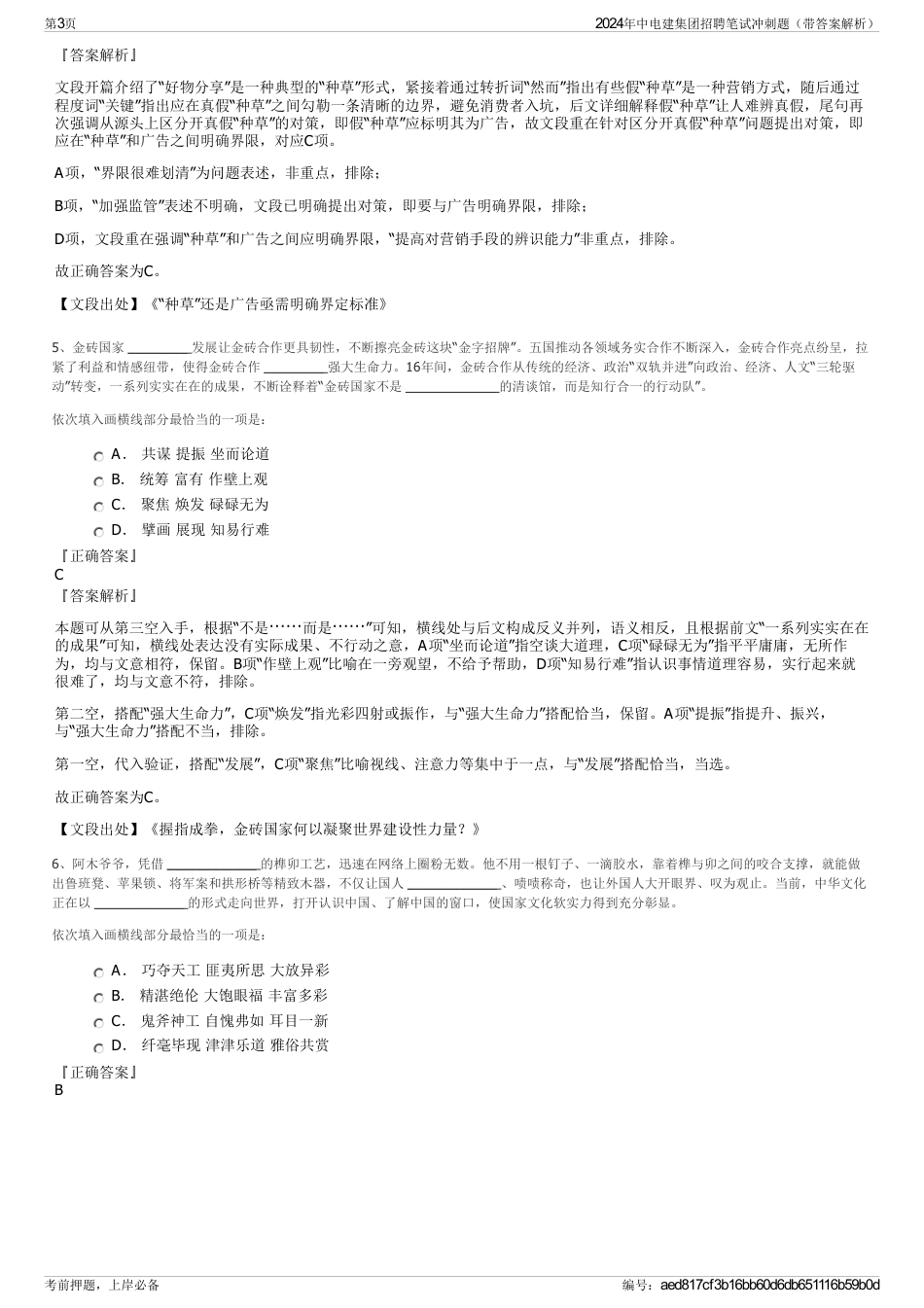 2024年中电建集团招聘笔试冲刺题（带答案解析）_第3页