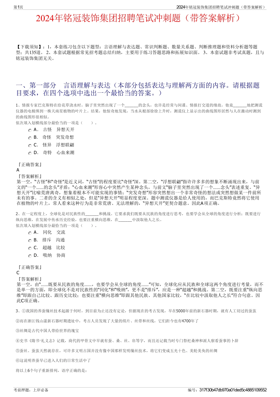 2024年铭冠装饰集团招聘笔试冲刺题（带答案解析）_第1页