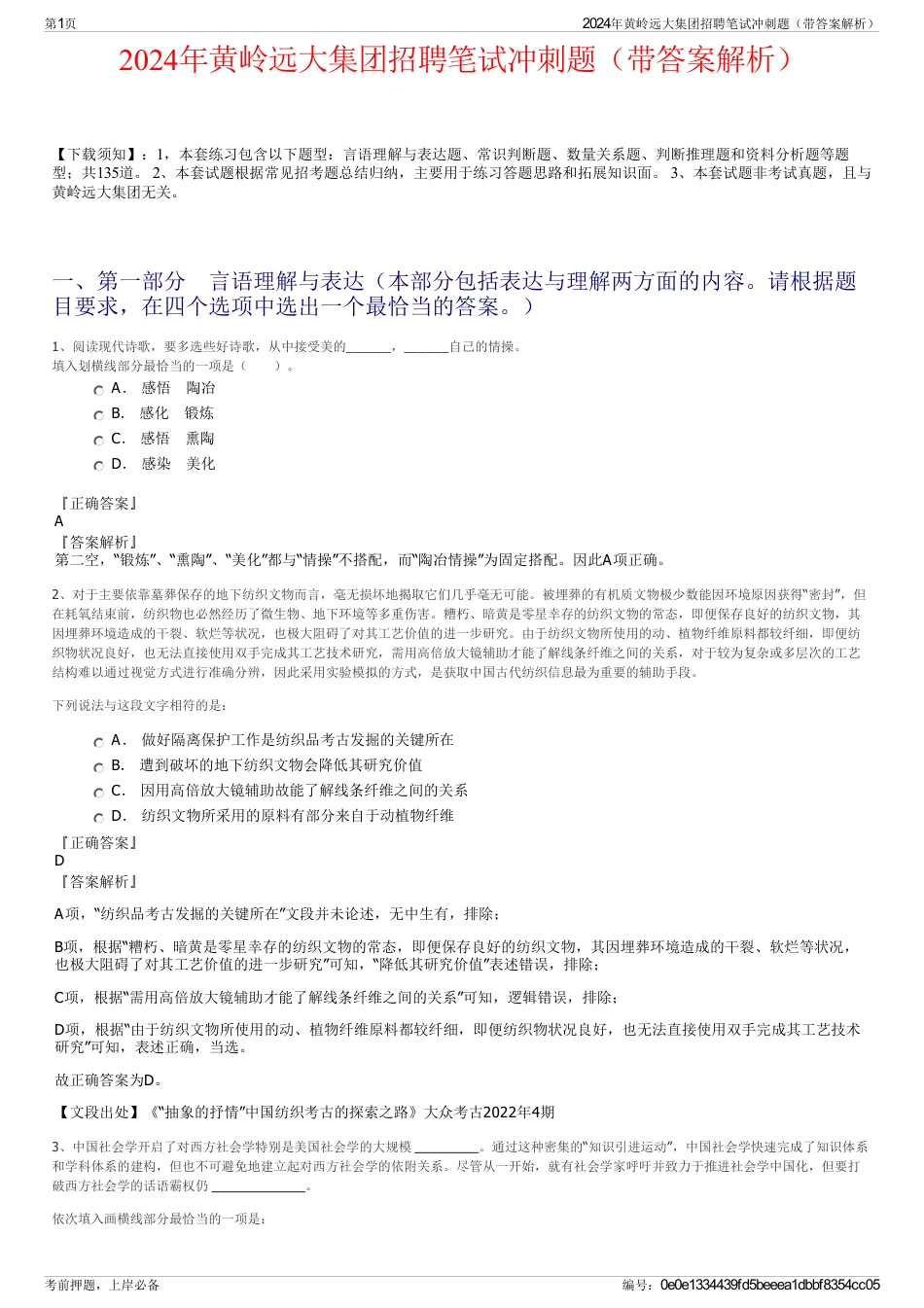 2024年黄岭远大集团招聘笔试冲刺题（带答案解析）_第1页