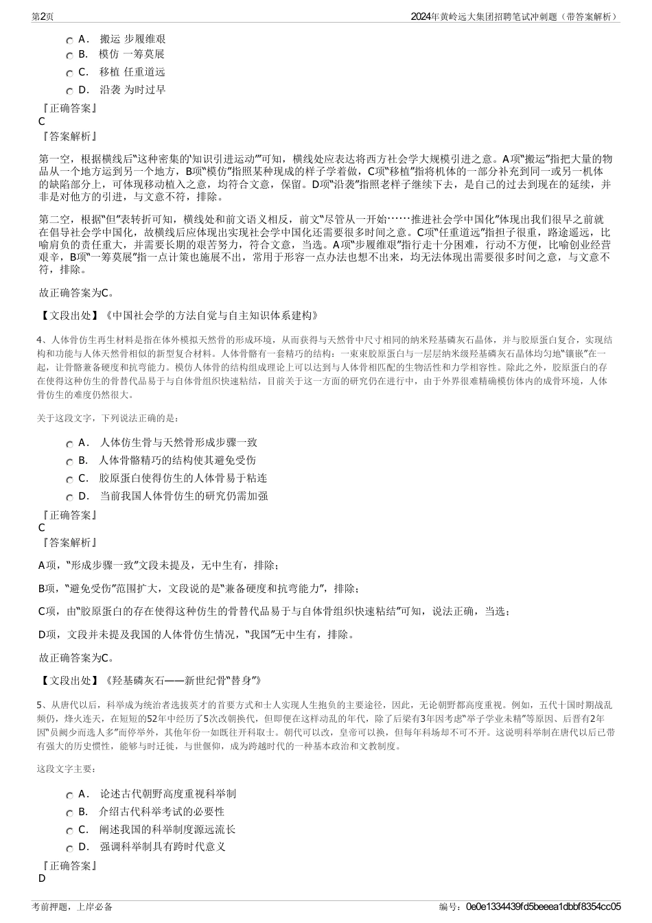 2024年黄岭远大集团招聘笔试冲刺题（带答案解析）_第2页