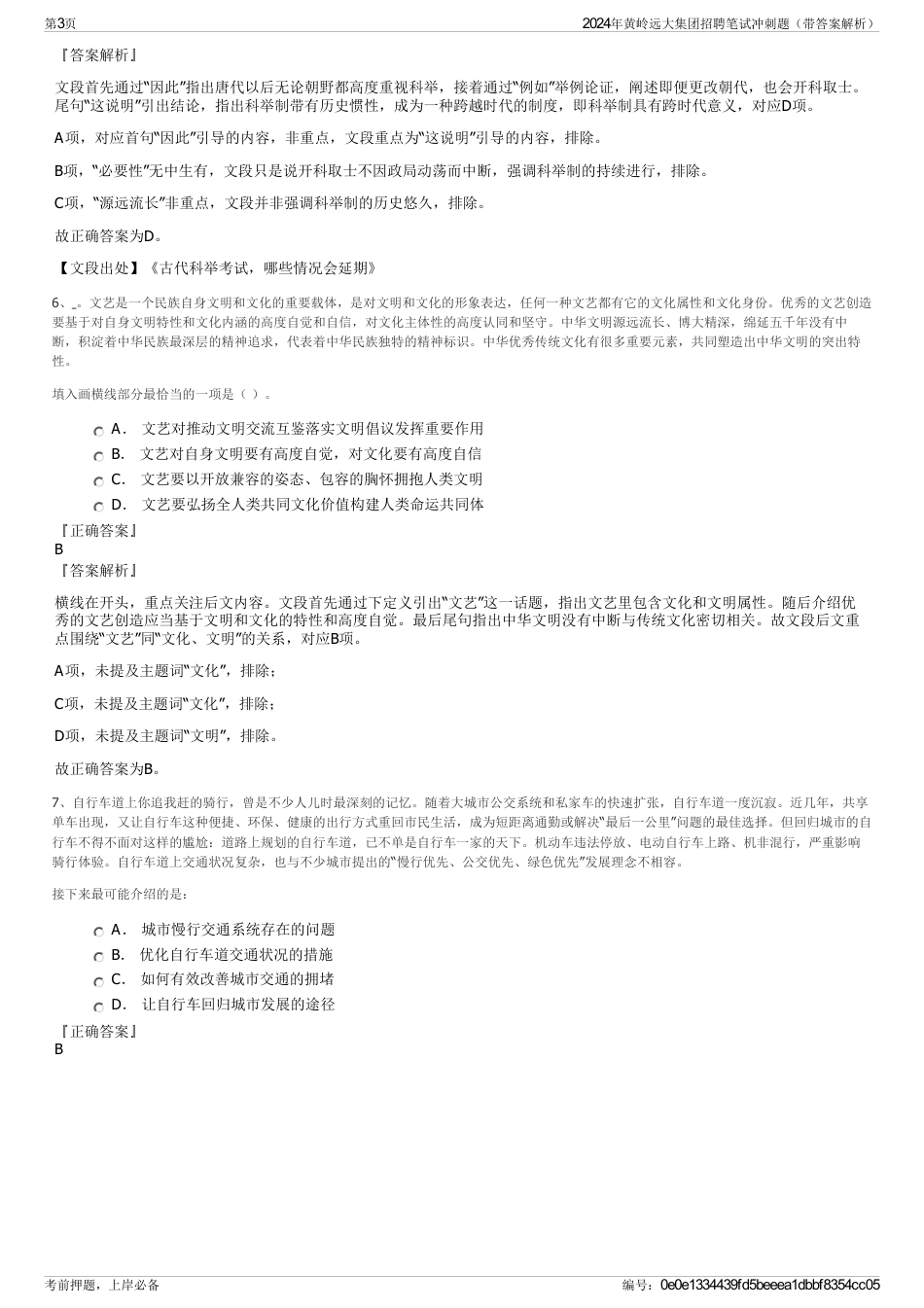 2024年黄岭远大集团招聘笔试冲刺题（带答案解析）_第3页