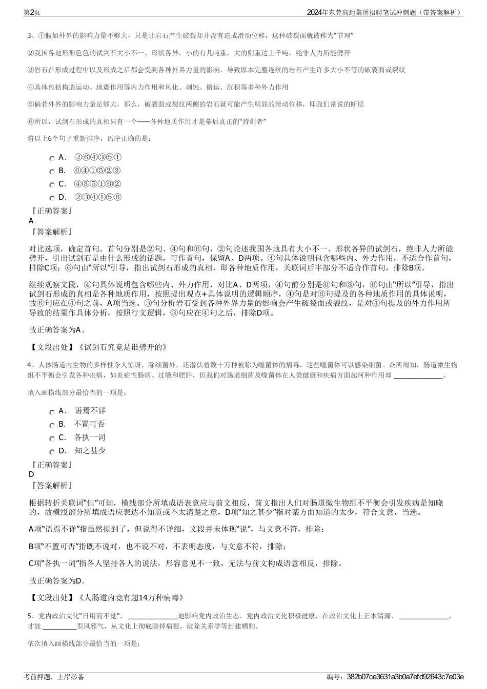 2024年东莞高地集团招聘笔试冲刺题（带答案解析）_第2页