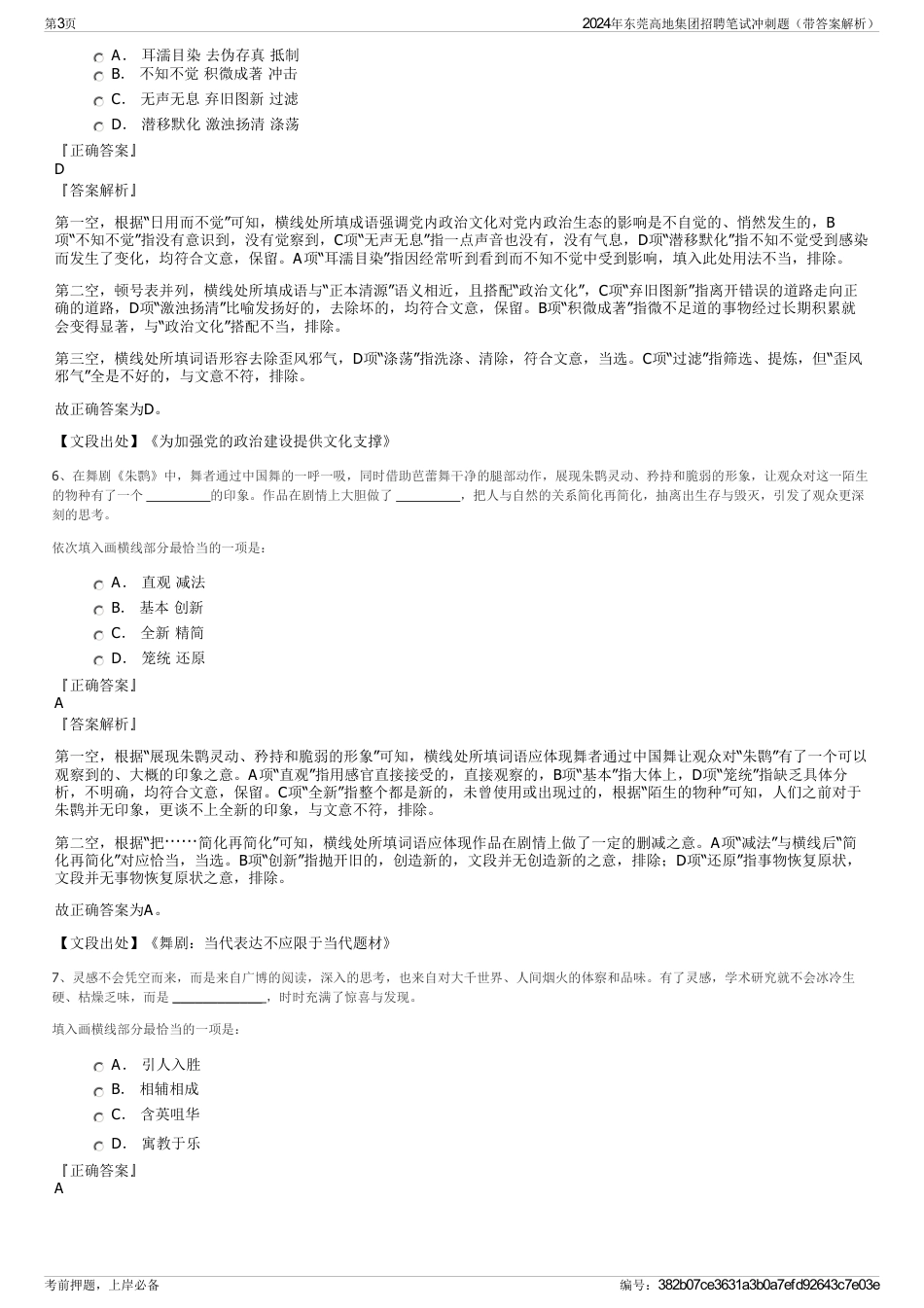 2024年东莞高地集团招聘笔试冲刺题（带答案解析）_第3页