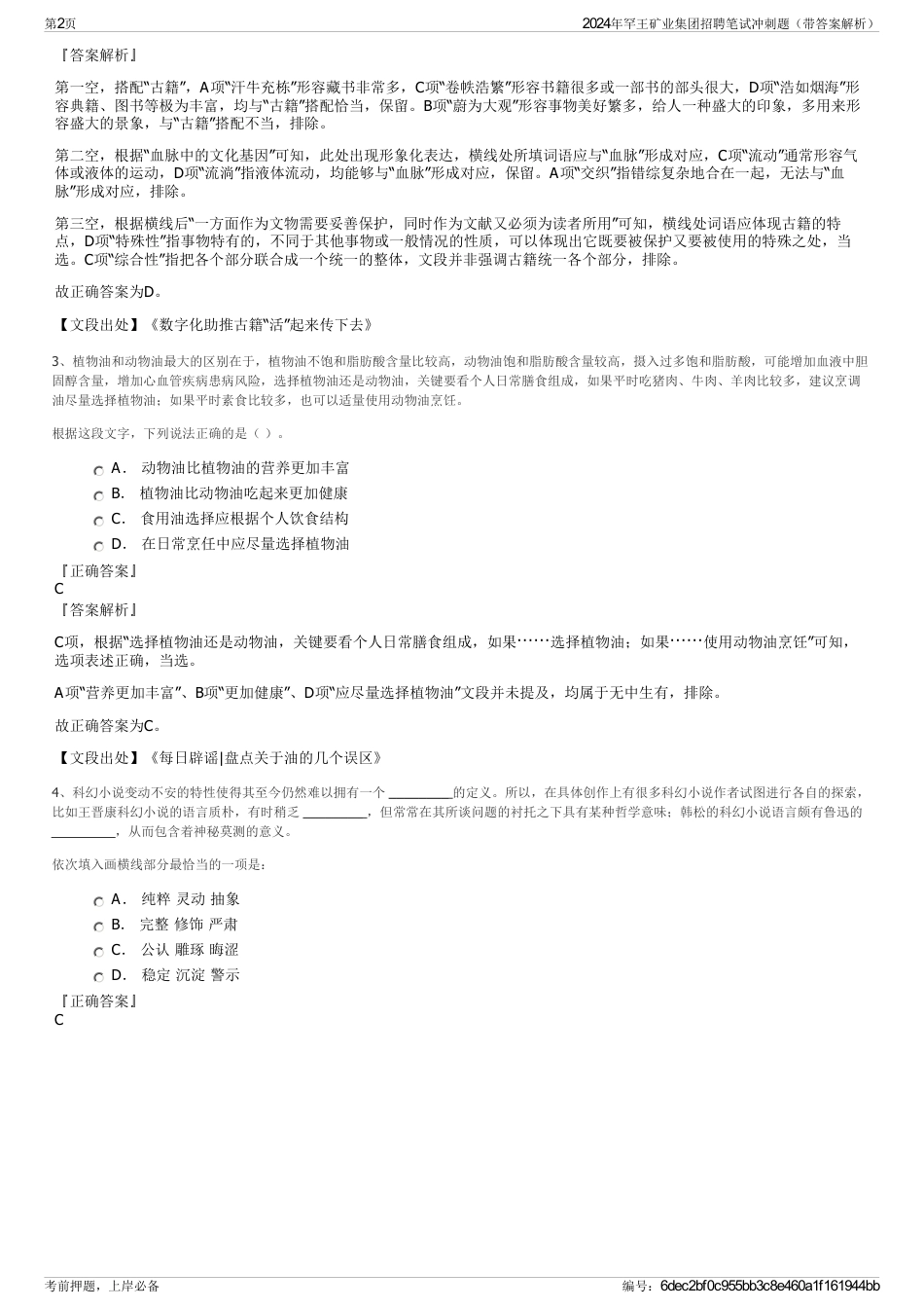 2024年罕王矿业集团招聘笔试冲刺题（带答案解析）_第2页