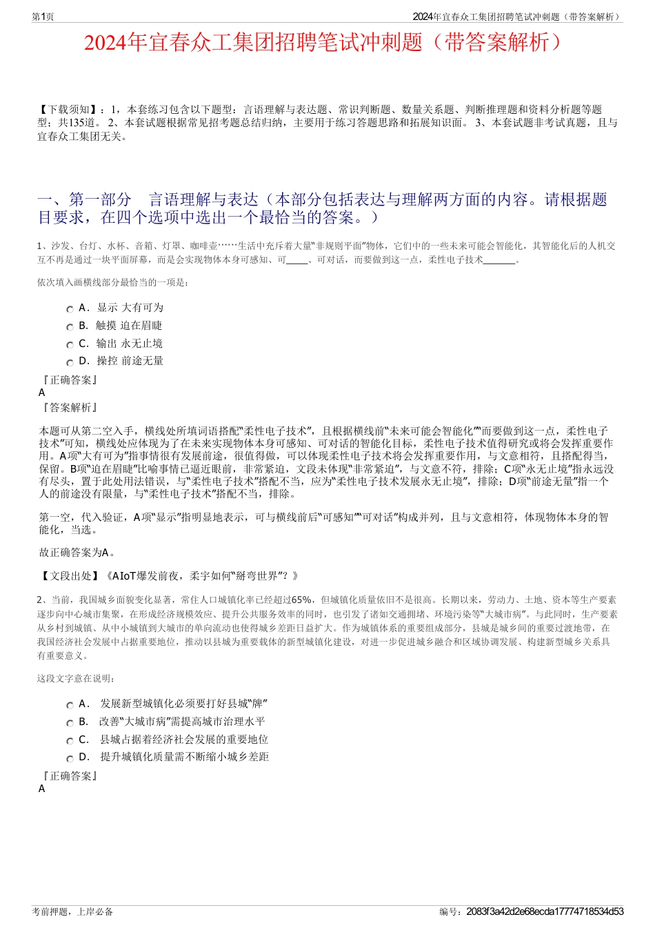 2024年宜春众工集团招聘笔试冲刺题（带答案解析）_第1页