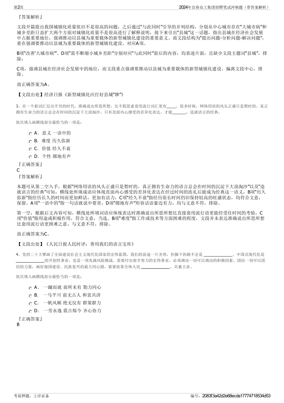 2024年宜春众工集团招聘笔试冲刺题（带答案解析）_第2页