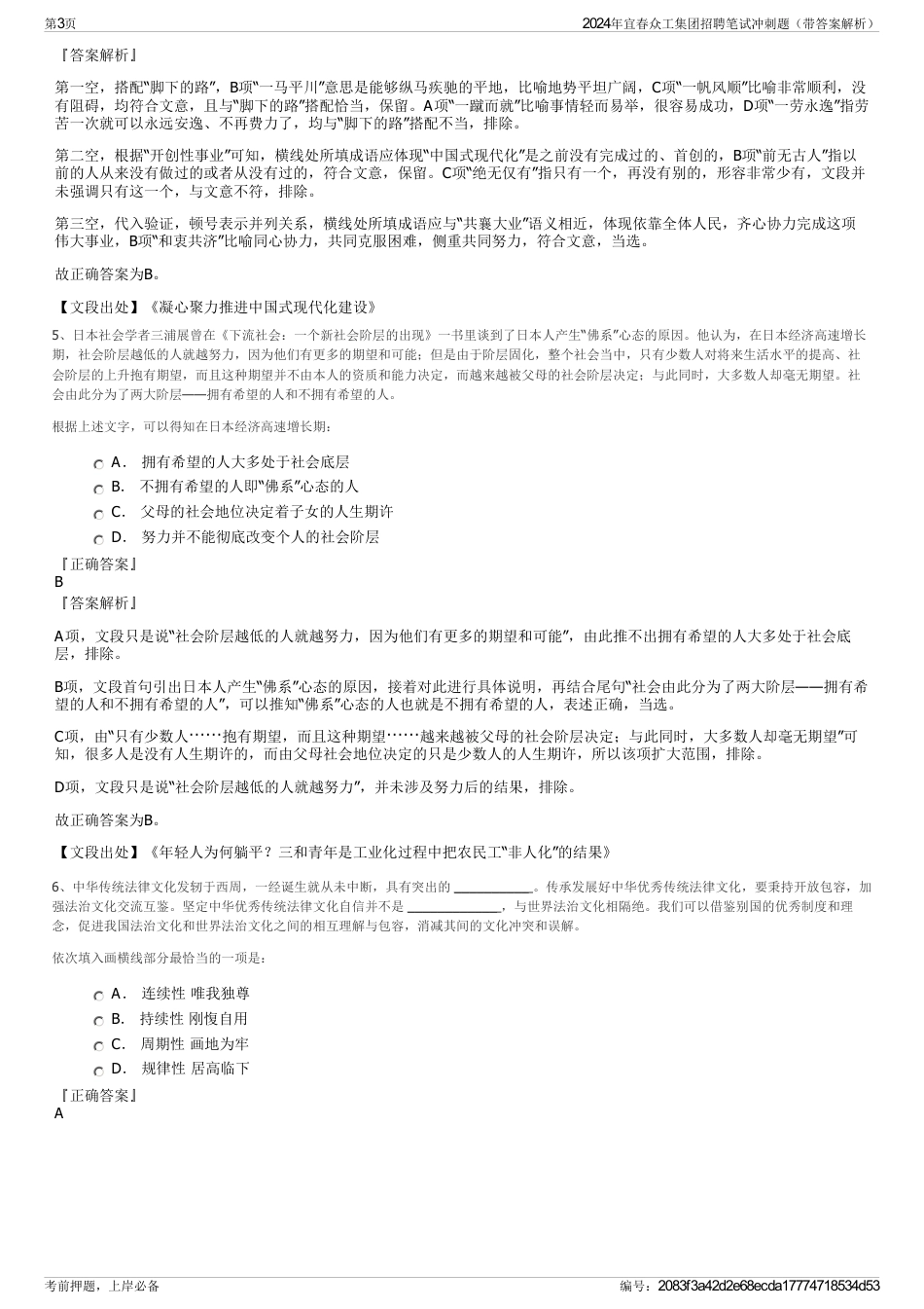 2024年宜春众工集团招聘笔试冲刺题（带答案解析）_第3页