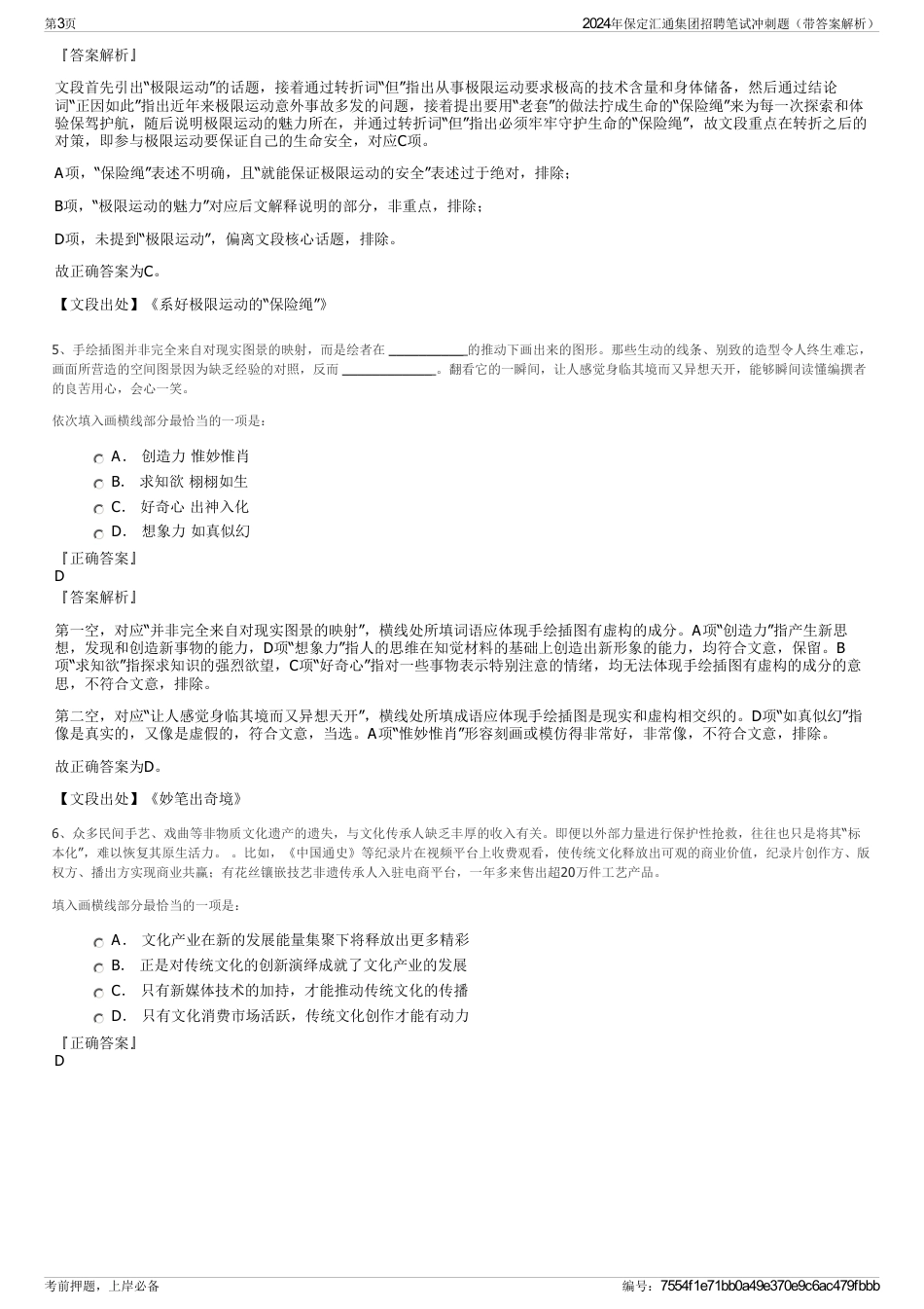 2024年保定汇通集团招聘笔试冲刺题（带答案解析）_第3页