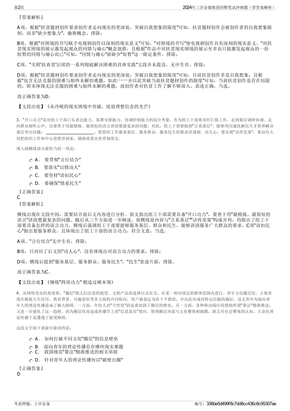 2024年三洋金属集团招聘笔试冲刺题（带答案解析）_第2页