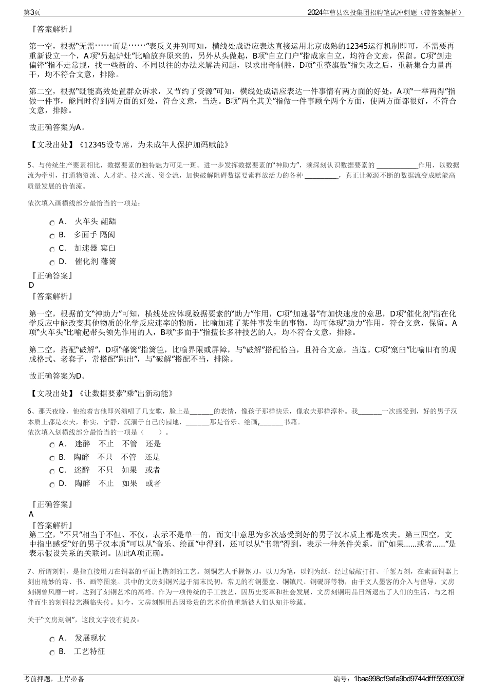 2024年曹县农投集团招聘笔试冲刺题（带答案解析）_第3页