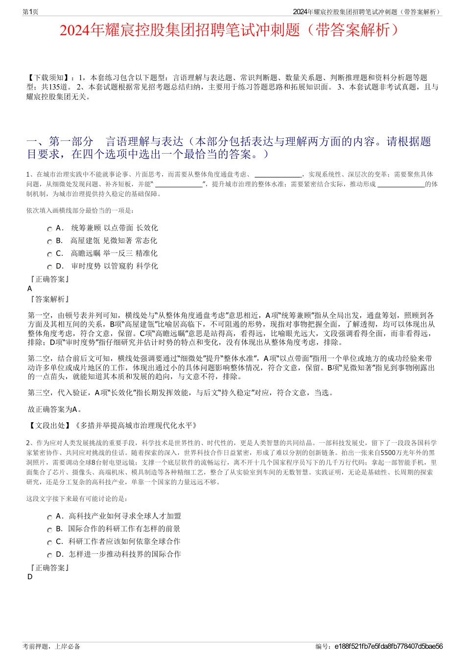 2024年耀宸控股集团招聘笔试冲刺题（带答案解析）_第1页