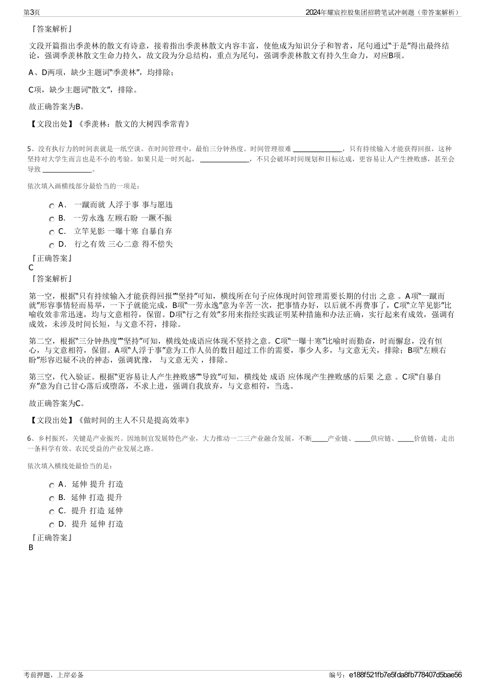 2024年耀宸控股集团招聘笔试冲刺题（带答案解析）_第3页