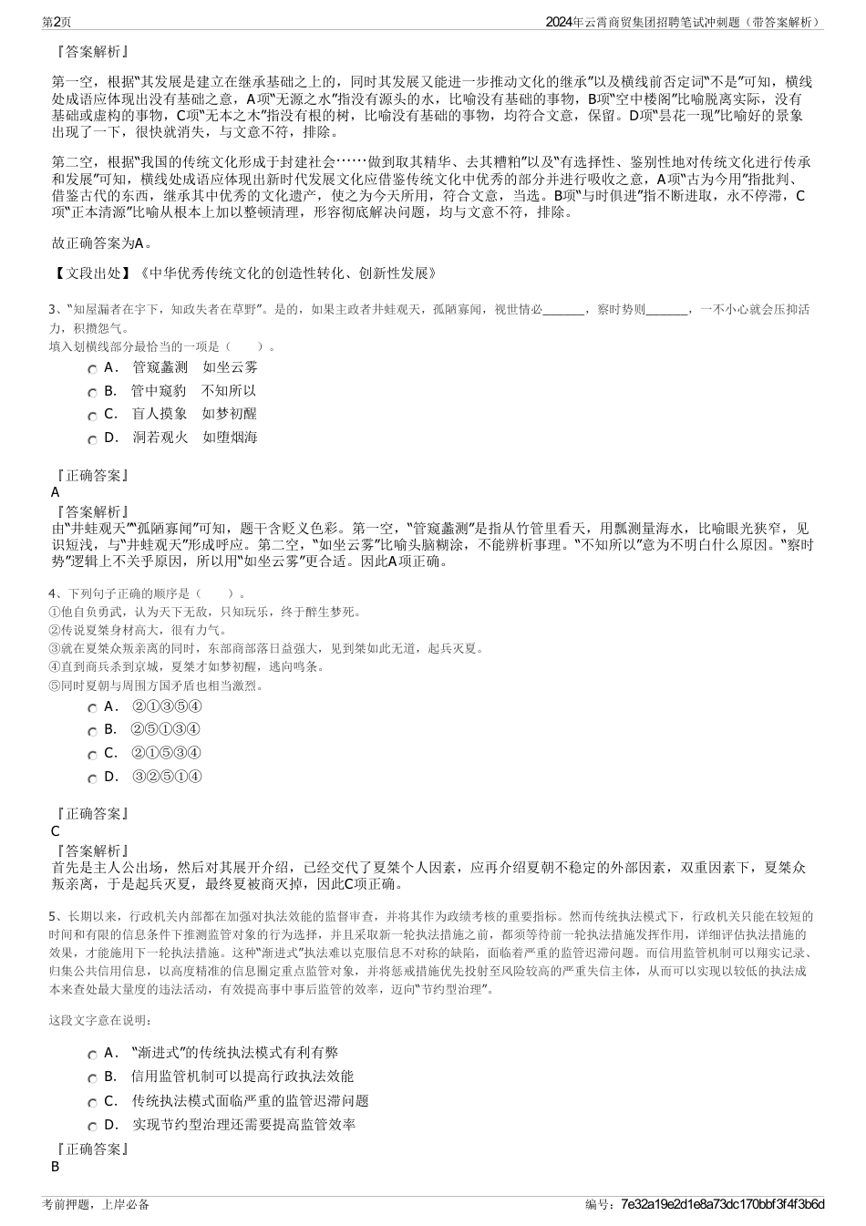 2024年云霄商贸集团招聘笔试冲刺题（带答案解析）_第2页