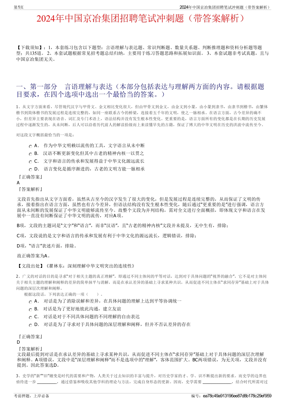 2024年中国京冶集团招聘笔试冲刺题（带答案解析）_第1页