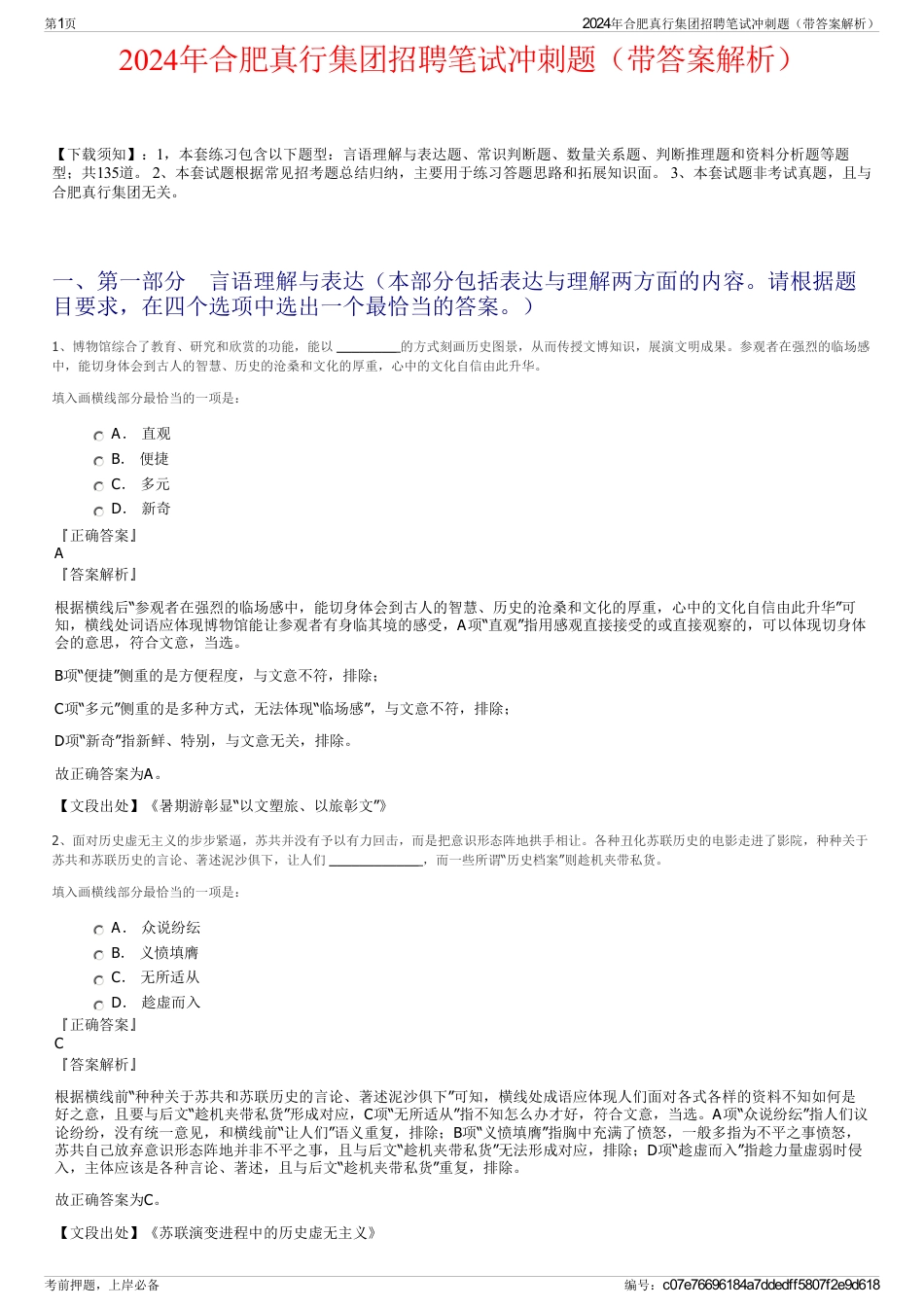 2024年合肥真行集团招聘笔试冲刺题（带答案解析）_第1页