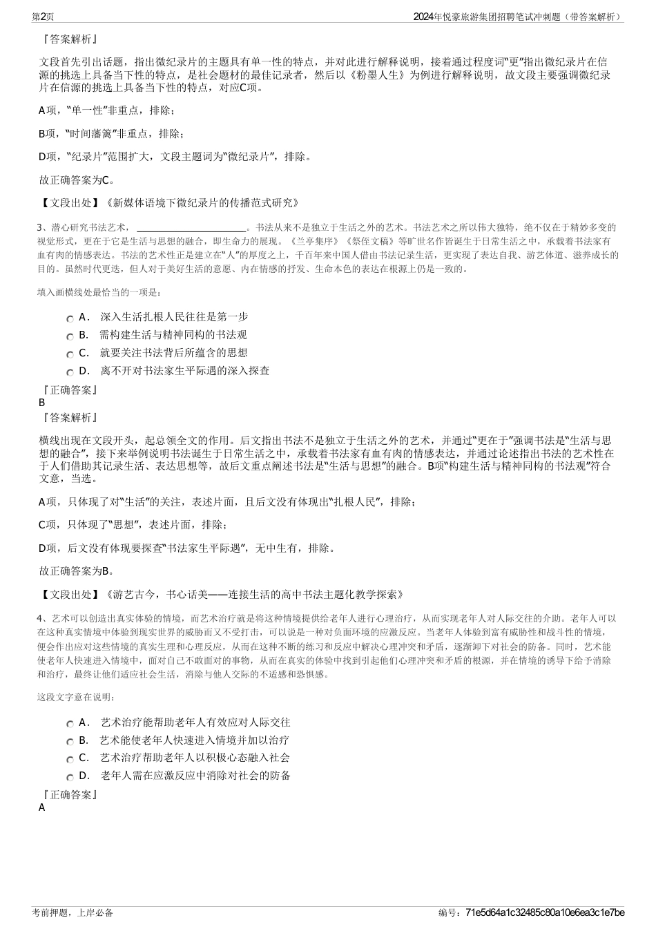 2024年悦豪旅游集团招聘笔试冲刺题（带答案解析）_第2页