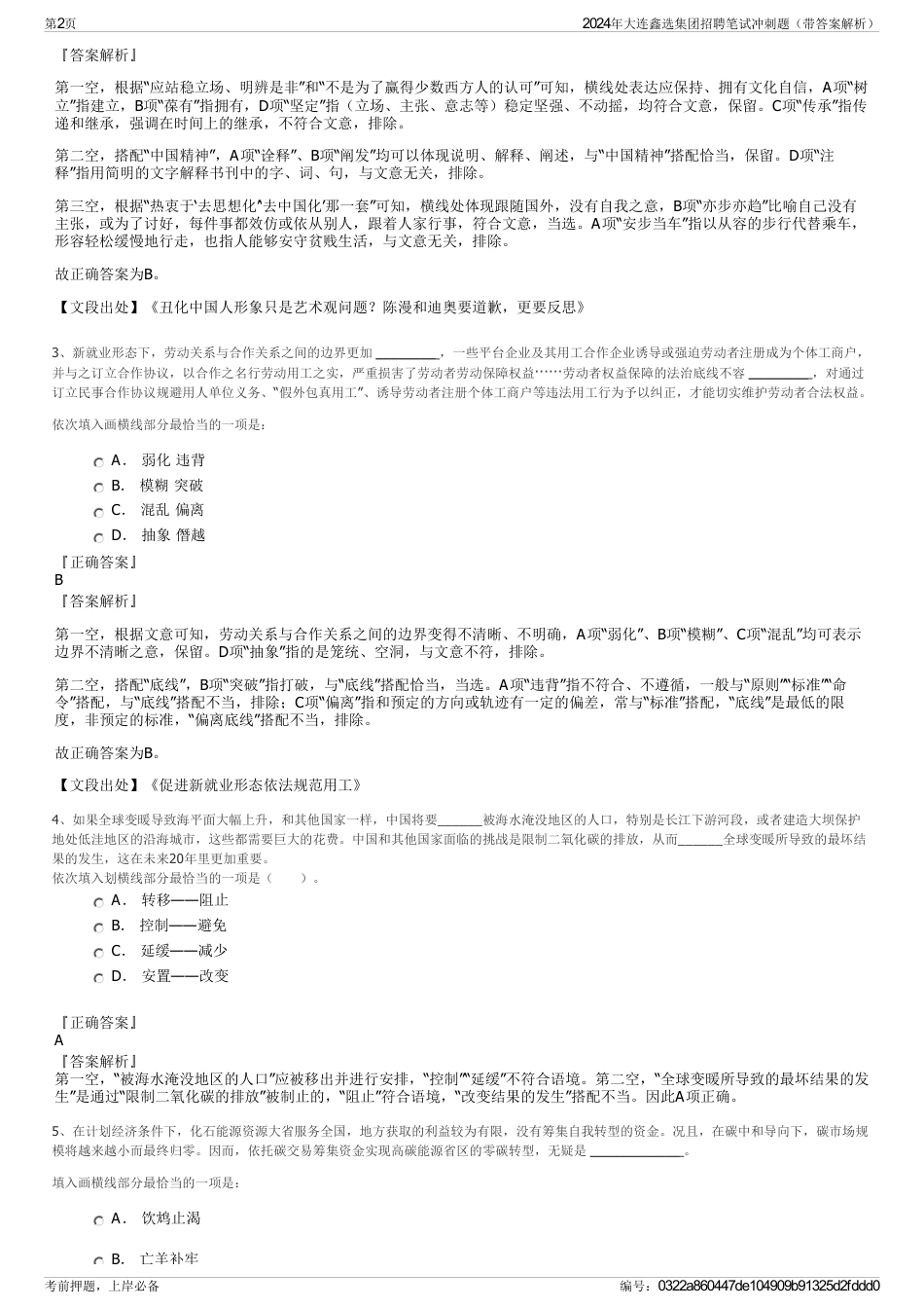 2024年大连鑫选集团招聘笔试冲刺题（带答案解析）_第2页