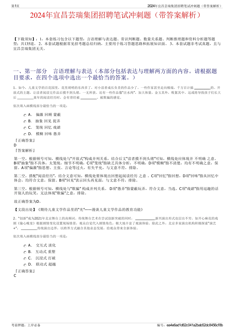 2024年宜昌芸瑞集团招聘笔试冲刺题（带答案解析）_第1页