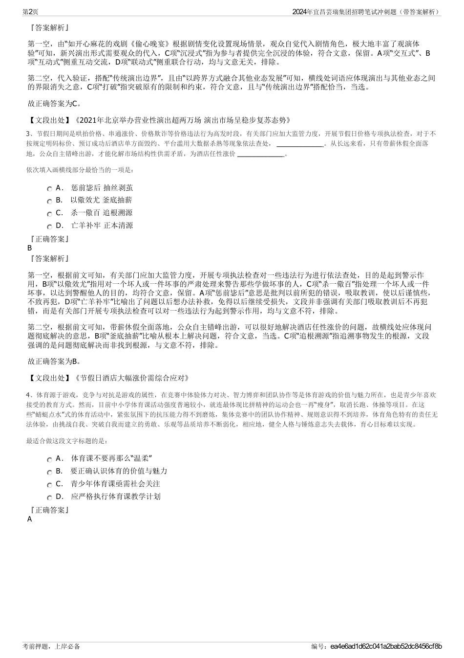 2024年宜昌芸瑞集团招聘笔试冲刺题（带答案解析）_第2页