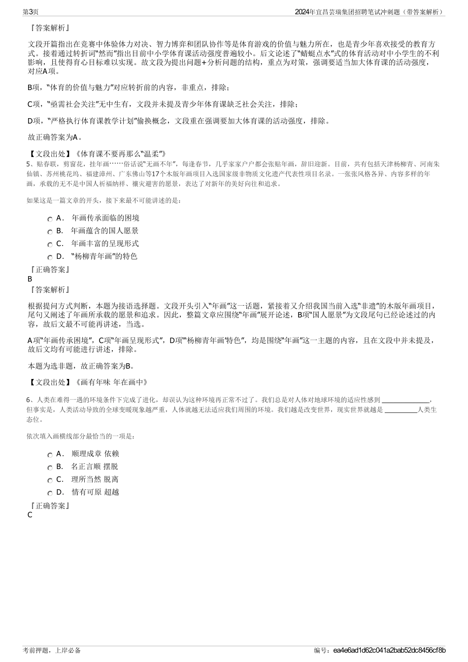 2024年宜昌芸瑞集团招聘笔试冲刺题（带答案解析）_第3页