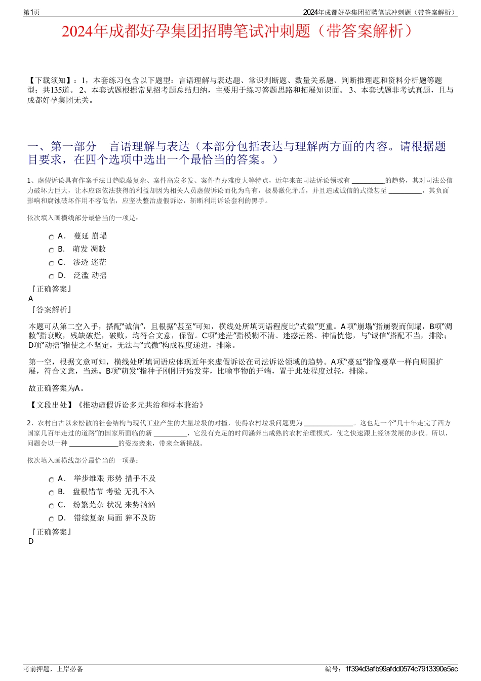 2024年成都好孕集团招聘笔试冲刺题（带答案解析）_第1页