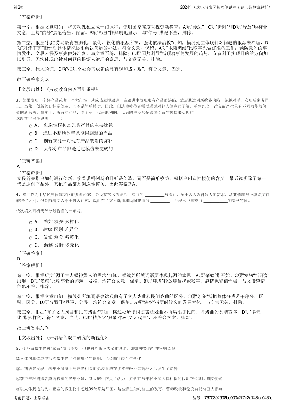 2024年天力水管集团招聘笔试冲刺题（带答案解析）_第2页