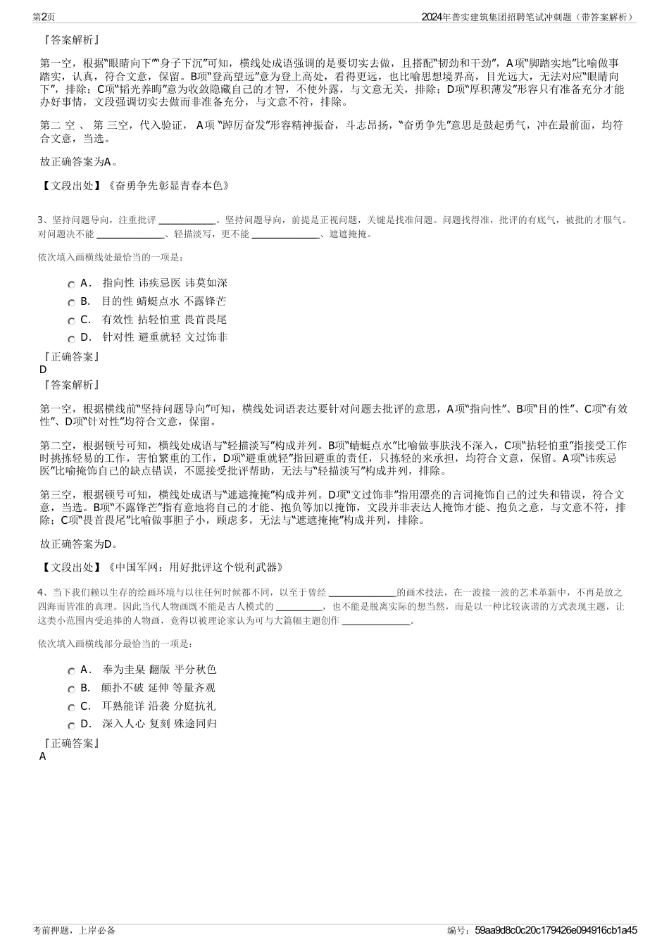 2024年普实建筑集团招聘笔试冲刺题（带答案解析）_第2页