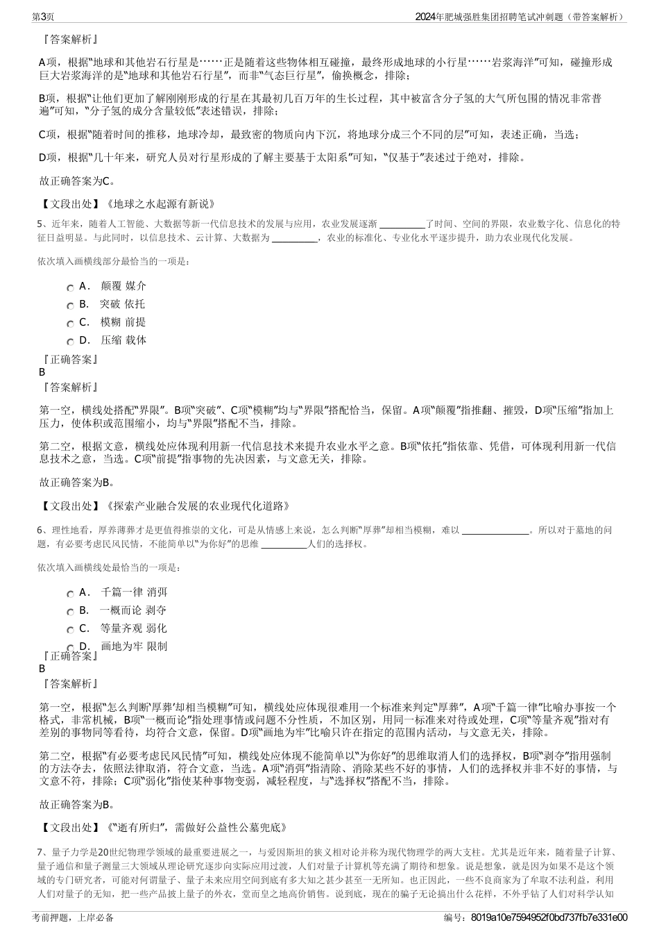 2024年肥城强胜集团招聘笔试冲刺题（带答案解析）_第3页