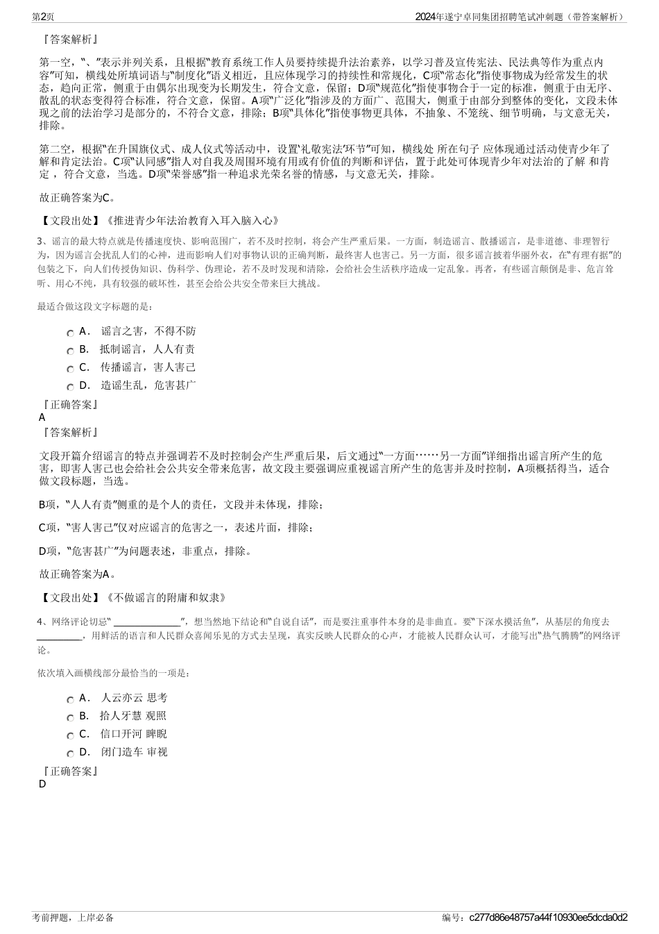 2024年遂宁卓同集团招聘笔试冲刺题（带答案解析）_第2页