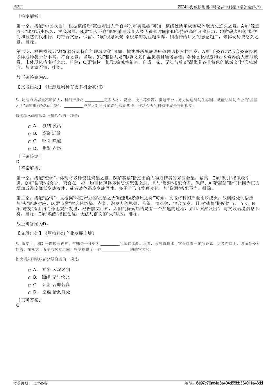 2024年海威顿集团招聘笔试冲刺题（带答案解析）_第3页