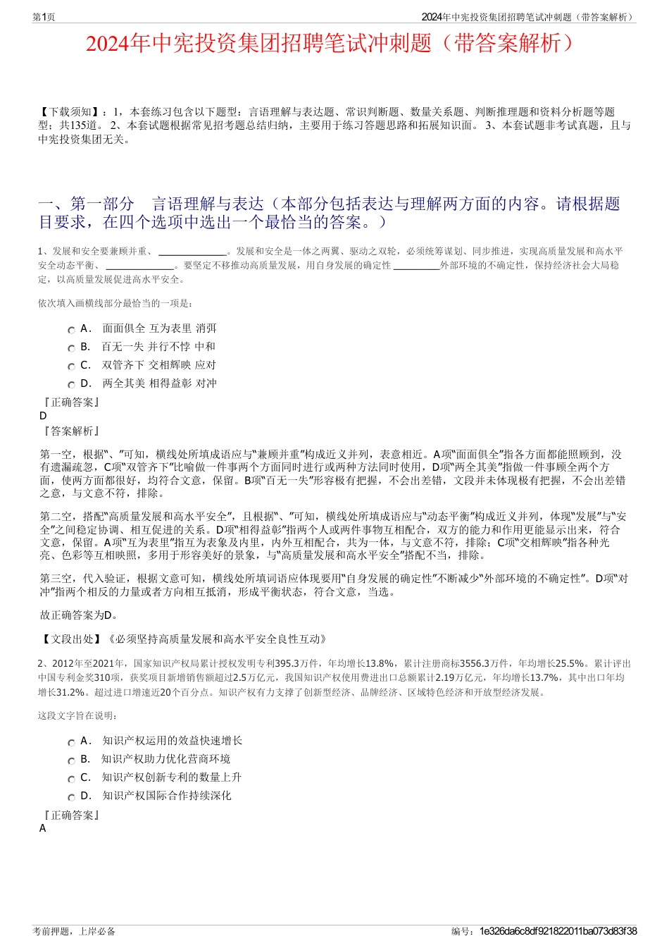 2024年中宪投资集团招聘笔试冲刺题（带答案解析）_第1页