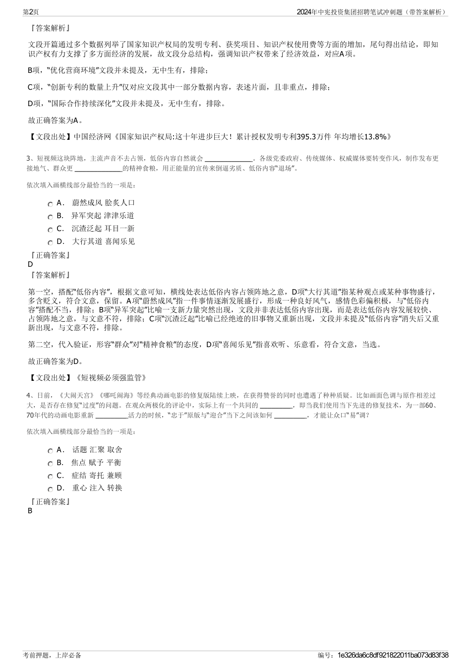 2024年中宪投资集团招聘笔试冲刺题（带答案解析）_第2页