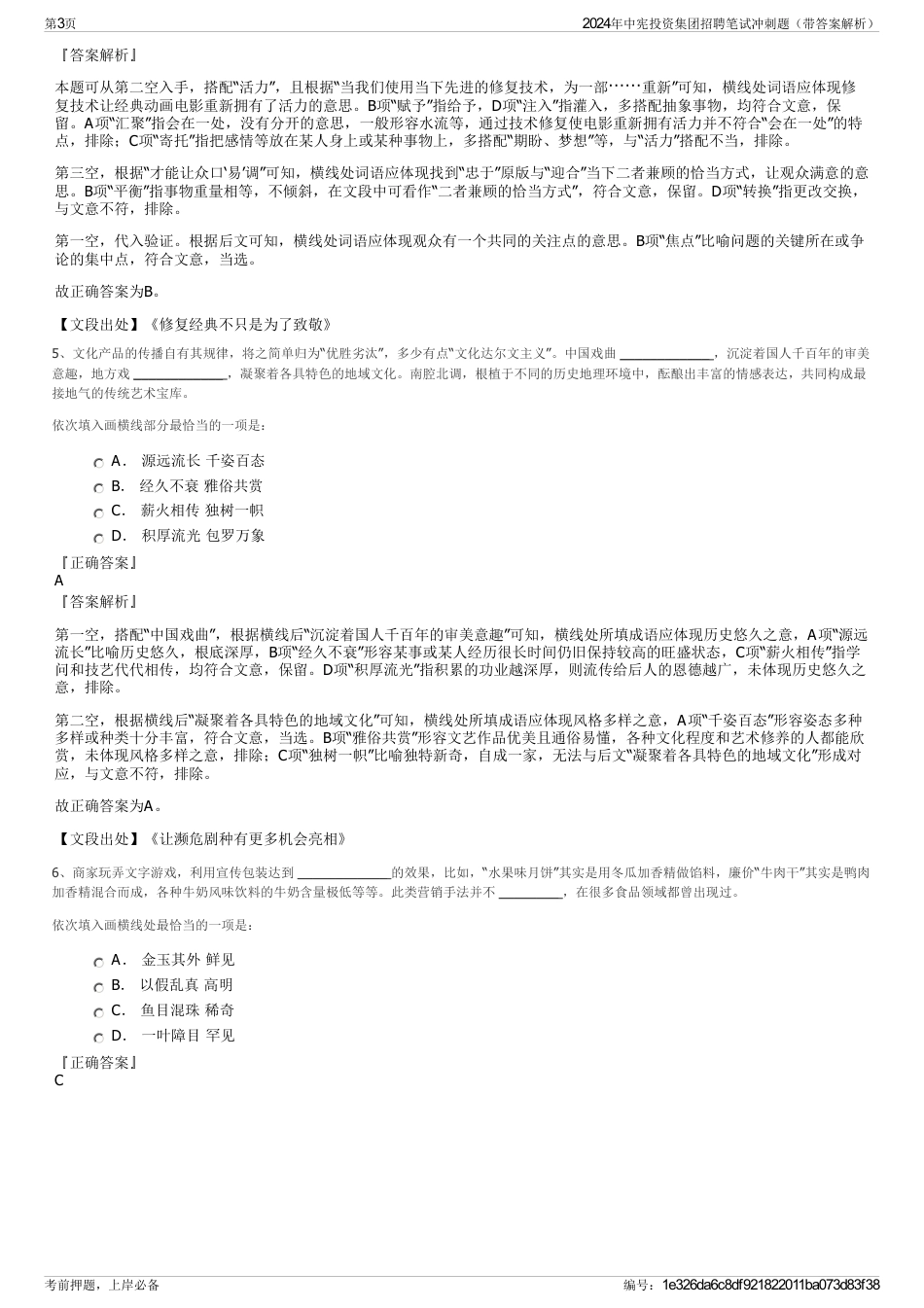 2024年中宪投资集团招聘笔试冲刺题（带答案解析）_第3页