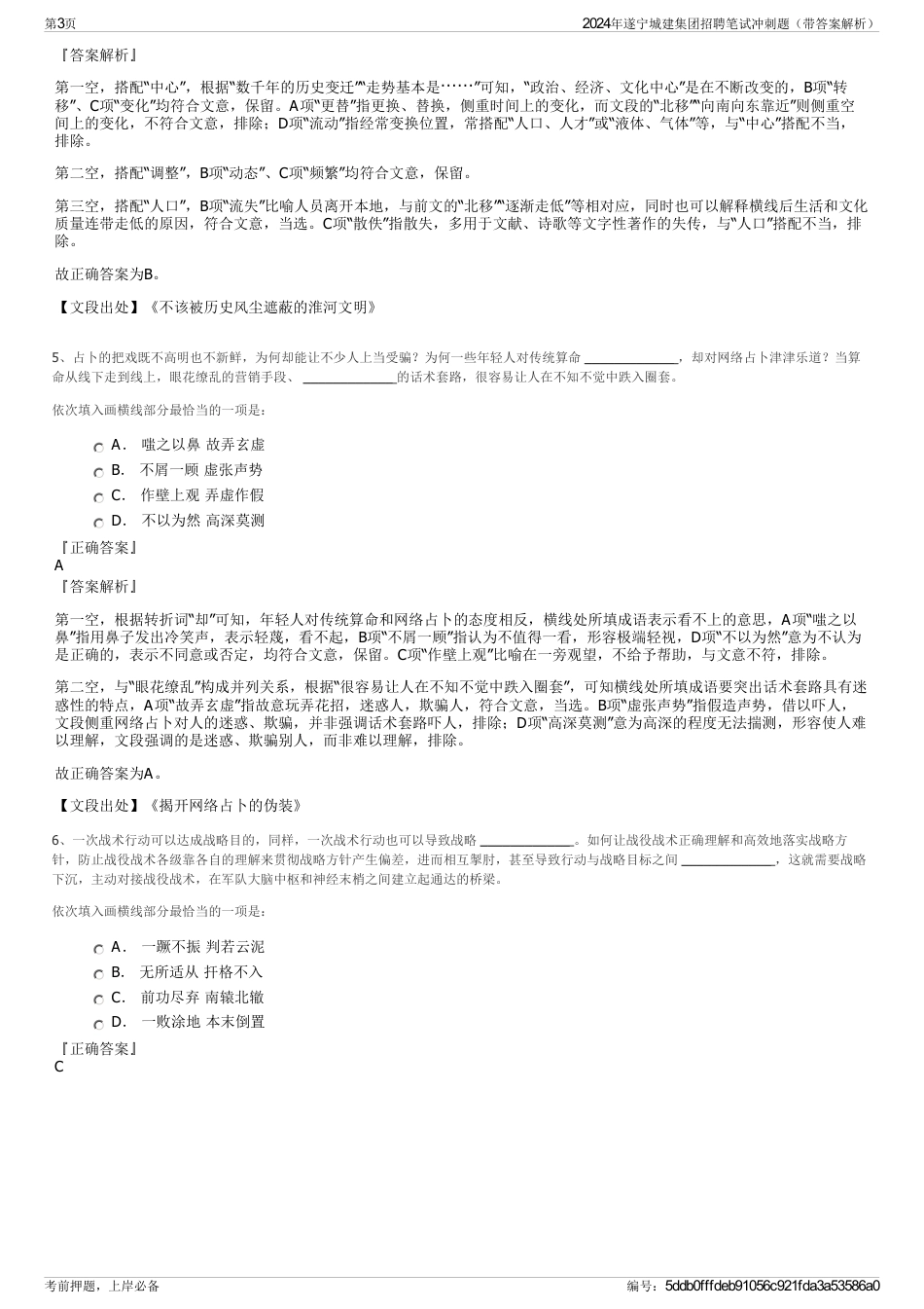 2024年遂宁城建集团招聘笔试冲刺题（带答案解析）_第3页