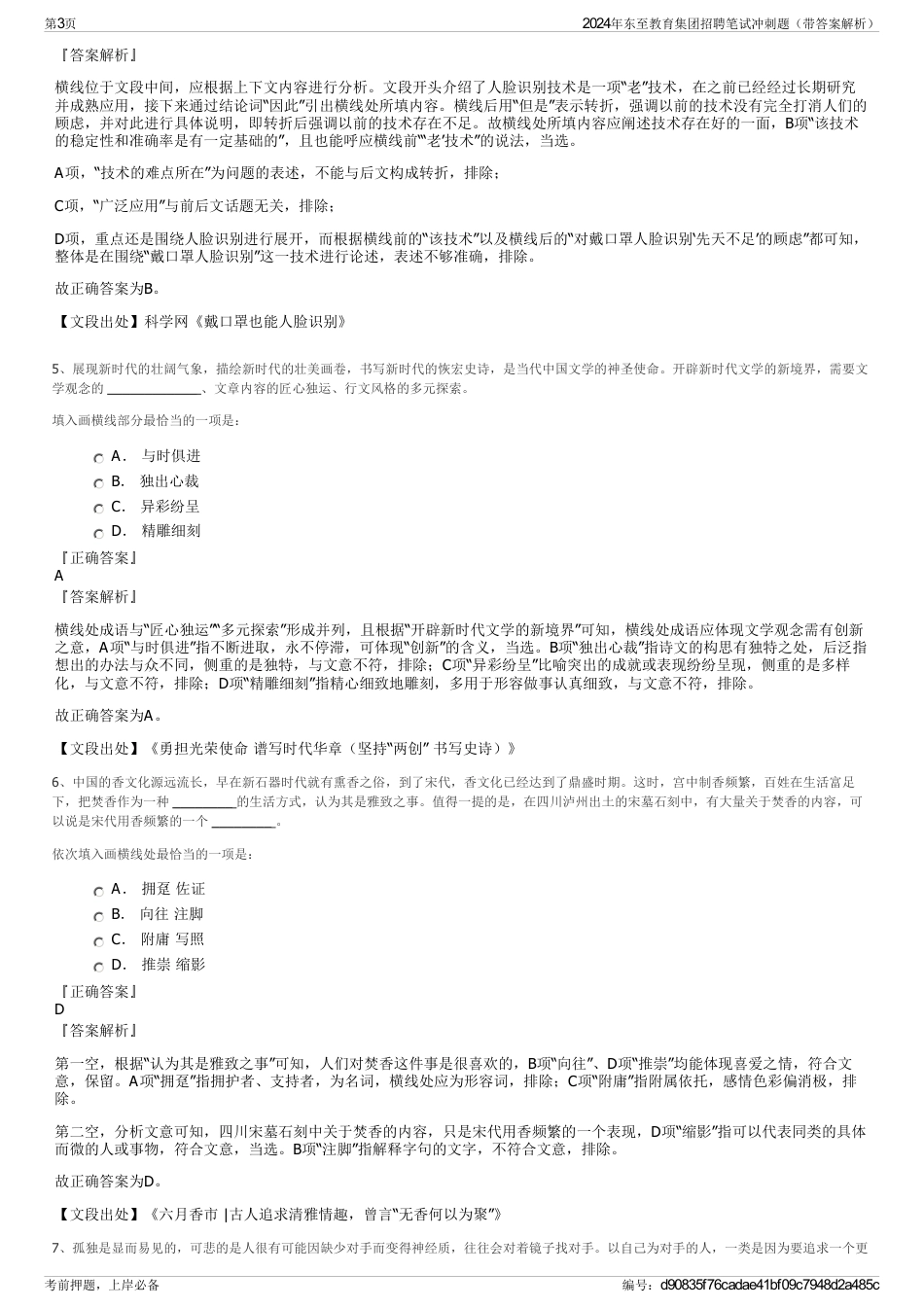 2024年东至教育集团招聘笔试冲刺题（带答案解析）_第3页
