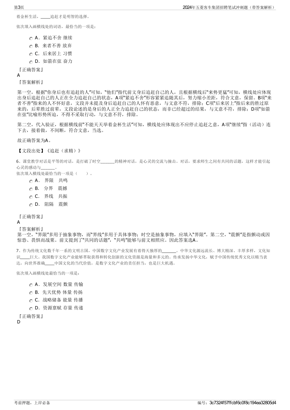 2024年五菱客车集团招聘笔试冲刺题（带答案解析）_第3页