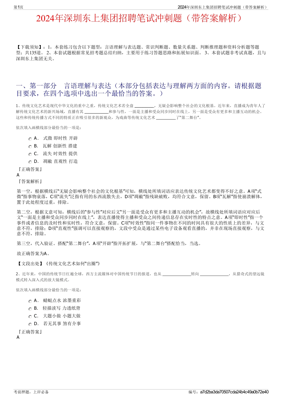 2024年深圳东上集团招聘笔试冲刺题（带答案解析）_第1页