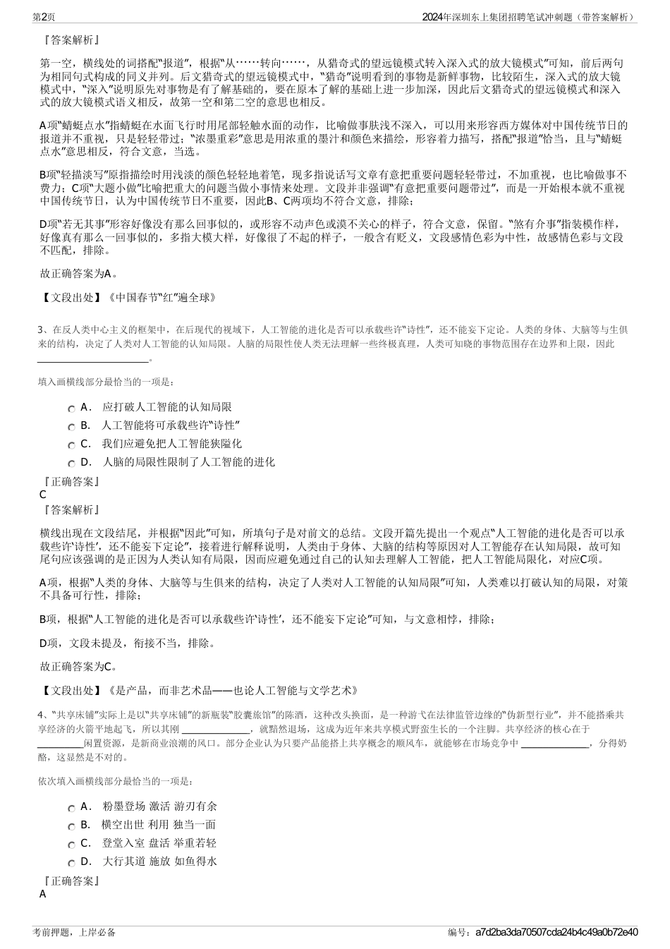 2024年深圳东上集团招聘笔试冲刺题（带答案解析）_第2页