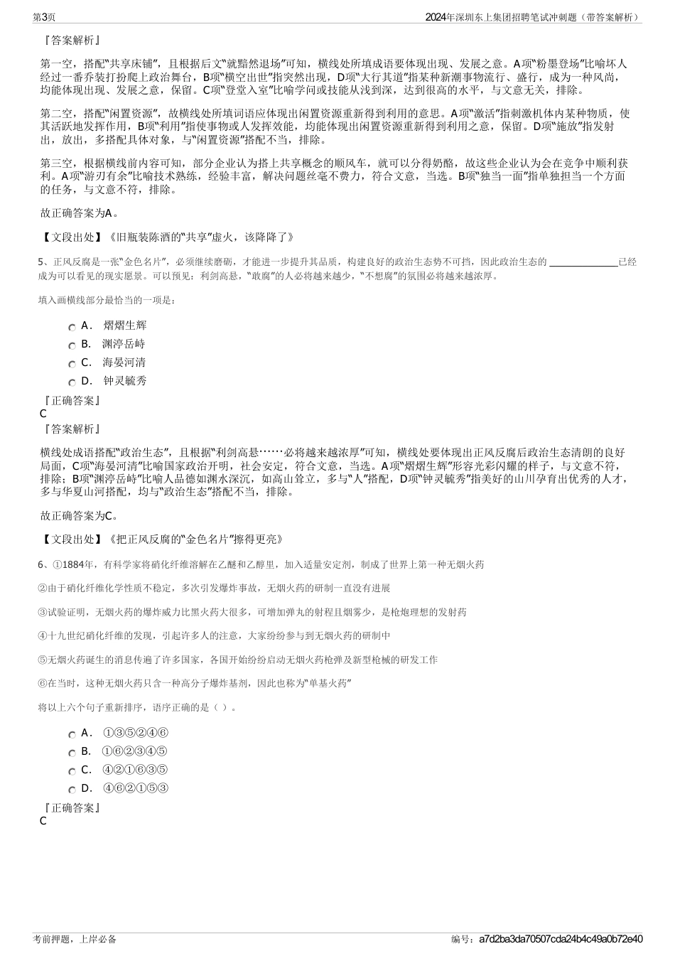 2024年深圳东上集团招聘笔试冲刺题（带答案解析）_第3页