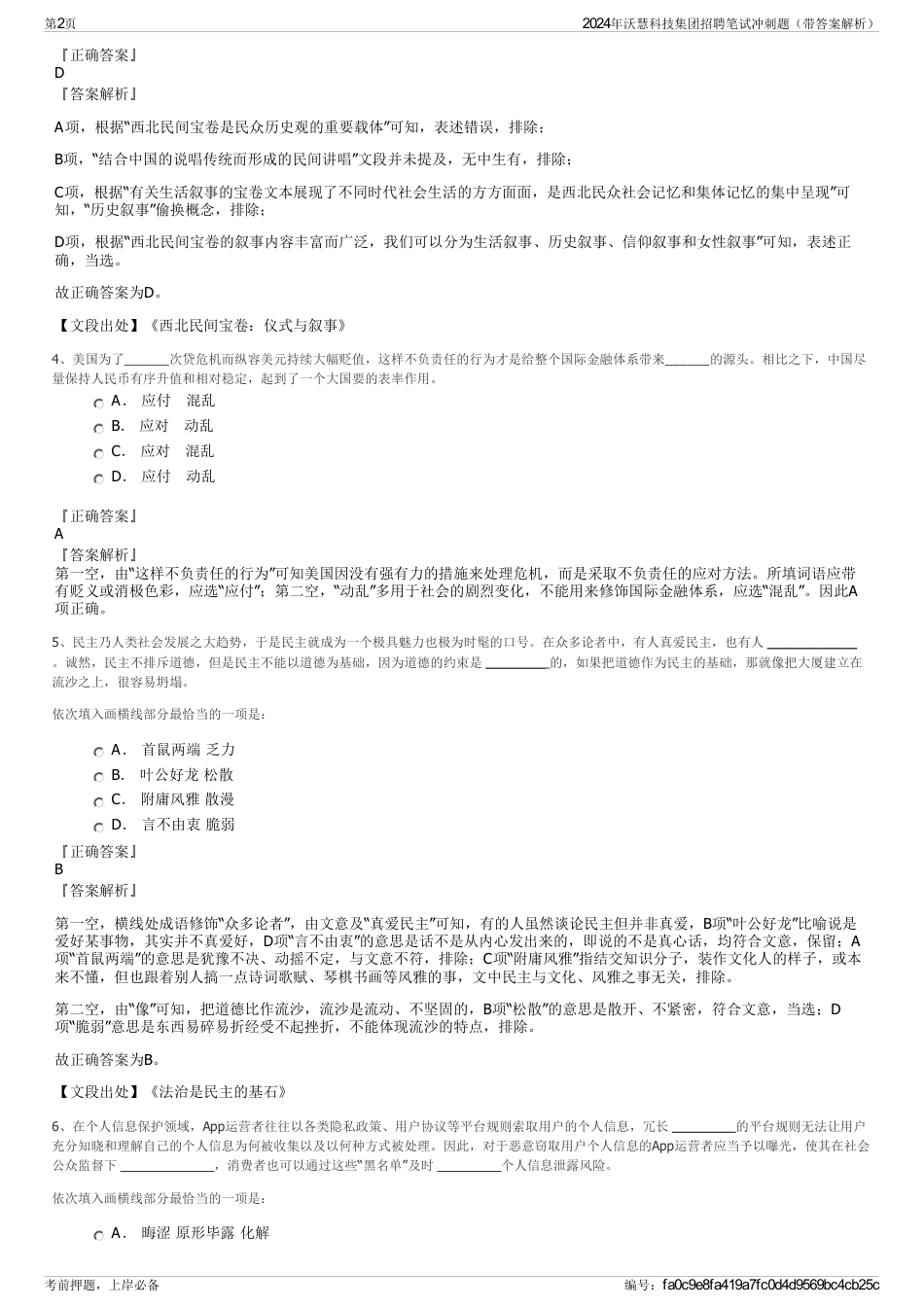 2024年沃慧科技集团招聘笔试冲刺题（带答案解析）_第2页