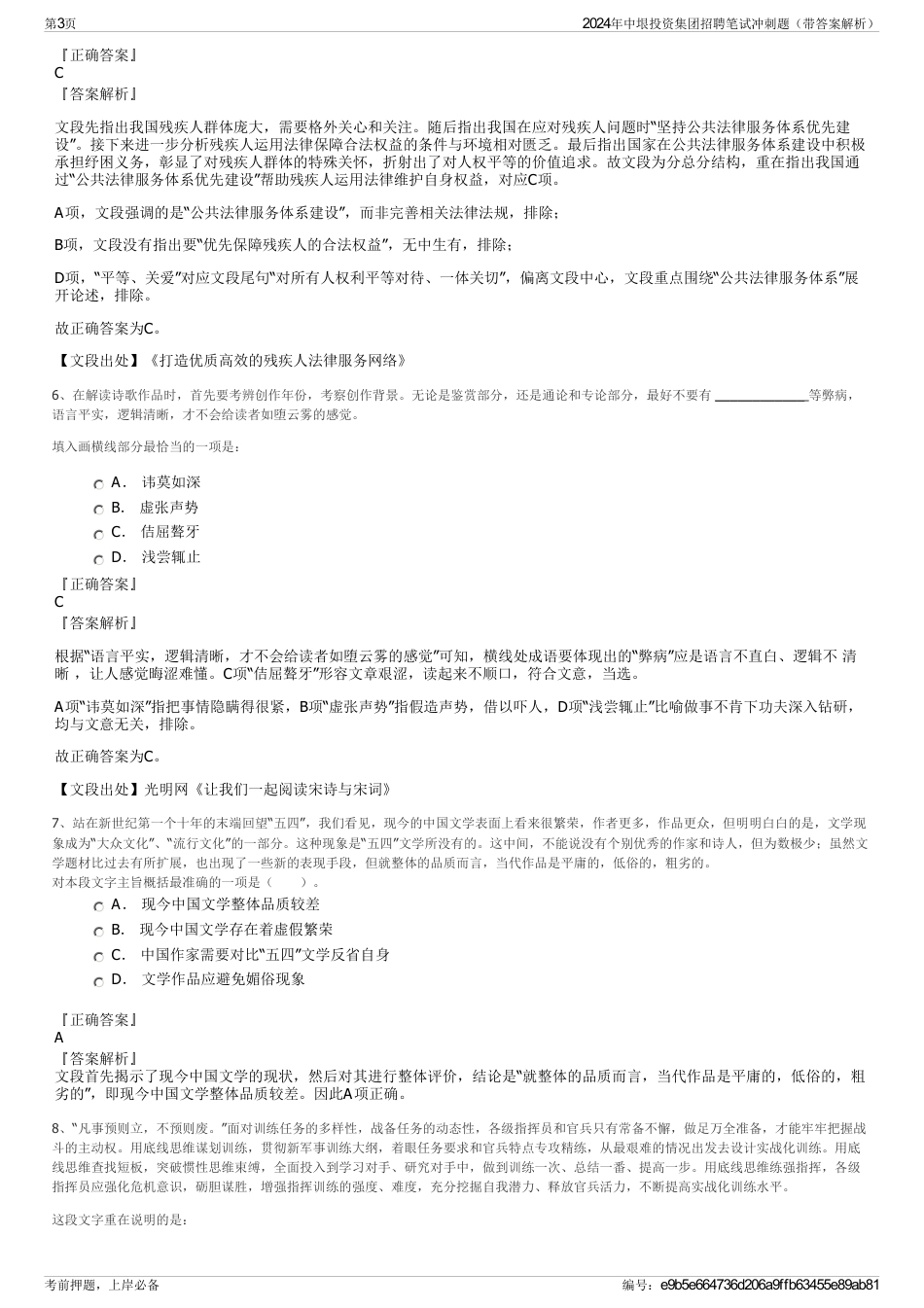 2024年中垠投资集团招聘笔试冲刺题（带答案解析）_第3页