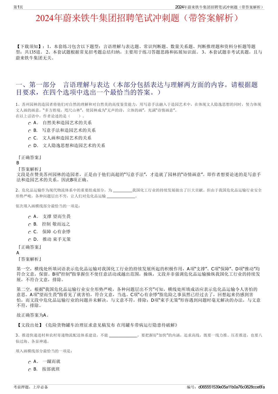 2024年蔚来铁牛集团招聘笔试冲刺题（带答案解析）_第1页